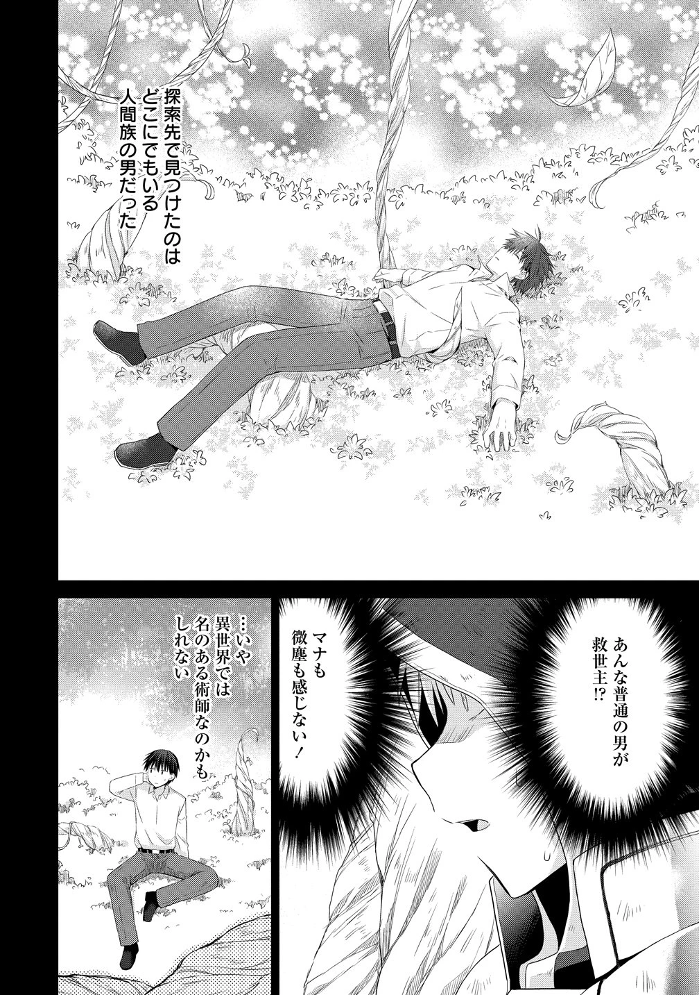 異世界でくちづけを！ 転生世界は運命の人で満ちている 第19話 - 28
