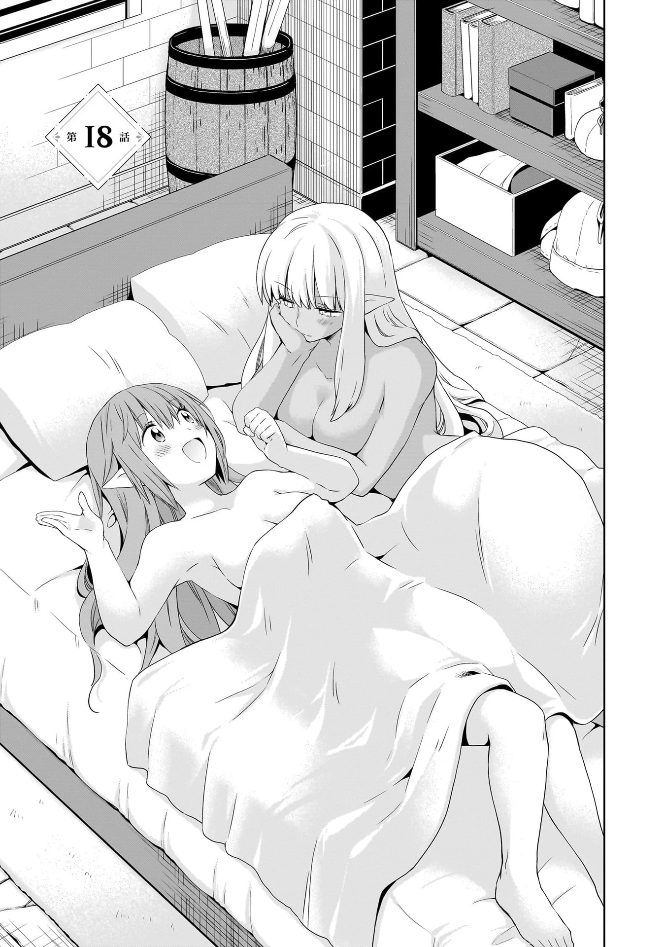 異世界でくちづけを！ 転生世界は運命の人で満ちている 第18話 - 1