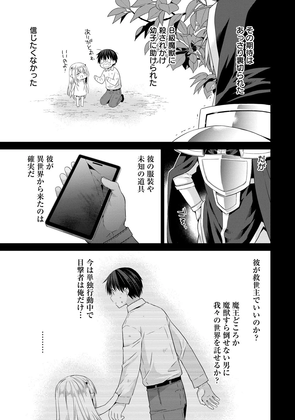 異世界でくちづけを！ 転生世界は運命の人で満ちている 第19話 - 29