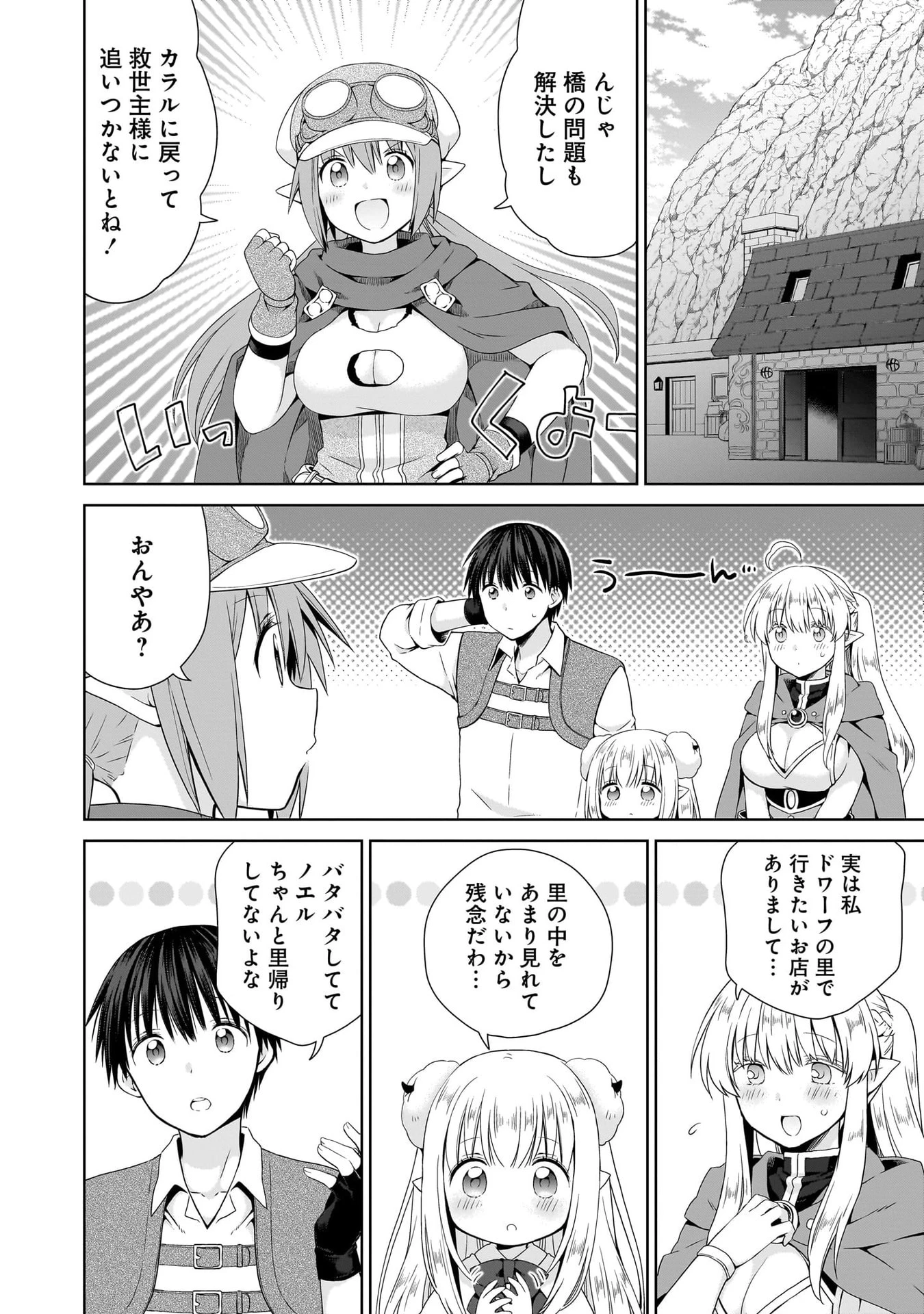異世界でくちづけを！ 転生世界は運命の人で満ちている 第18話 - 2
