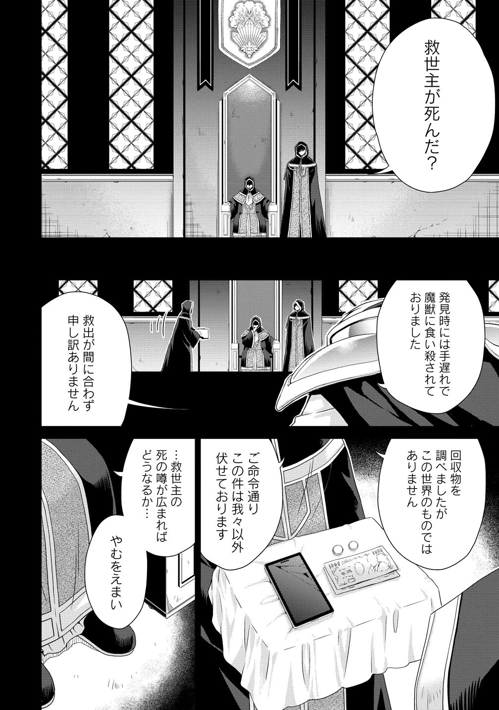 異世界でくちづけを！ 転生世界は運命の人で満ちている 第19話 - 30