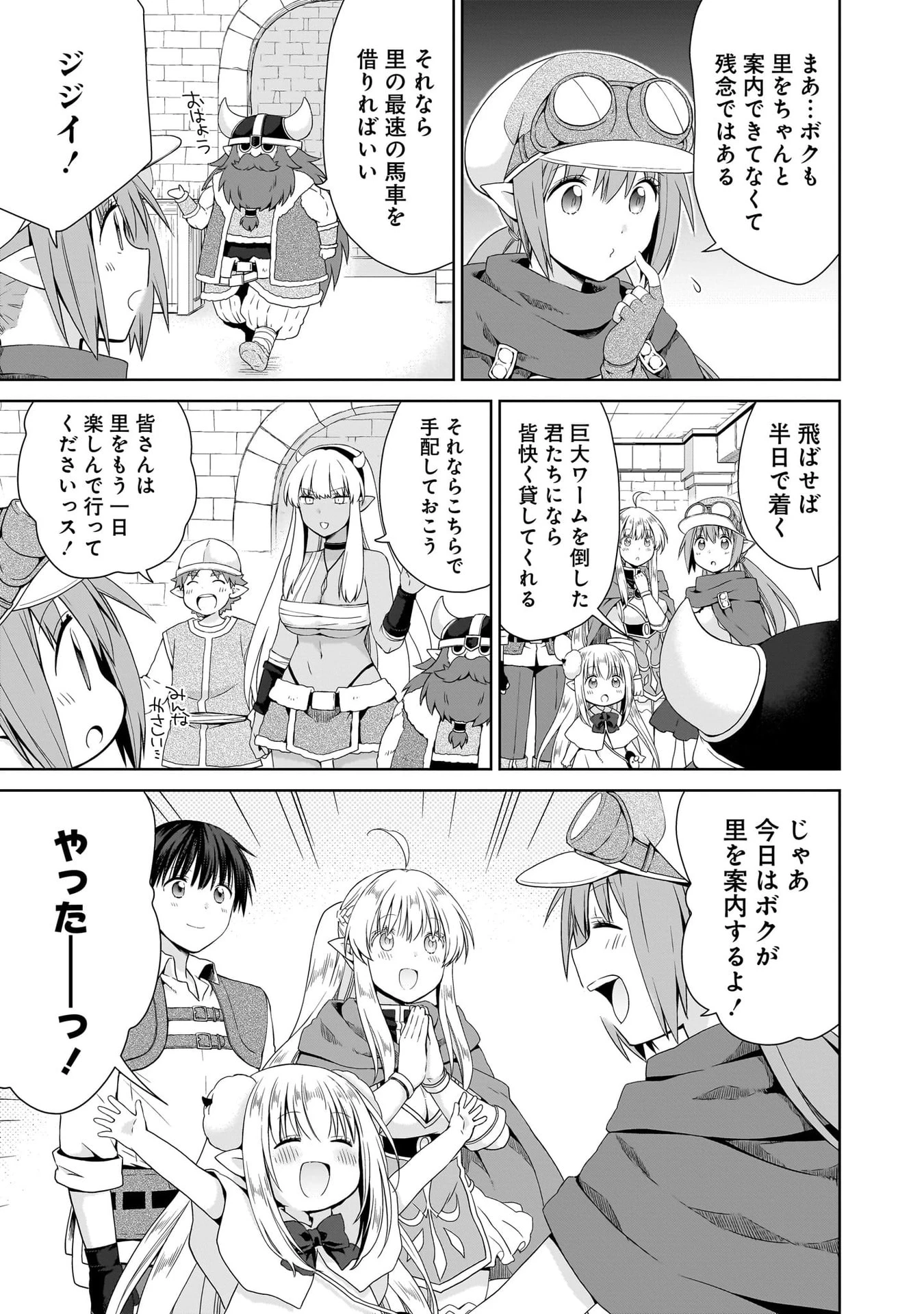 異世界でくちづけを！ 転生世界は運命の人で満ちている 第18話 - 3