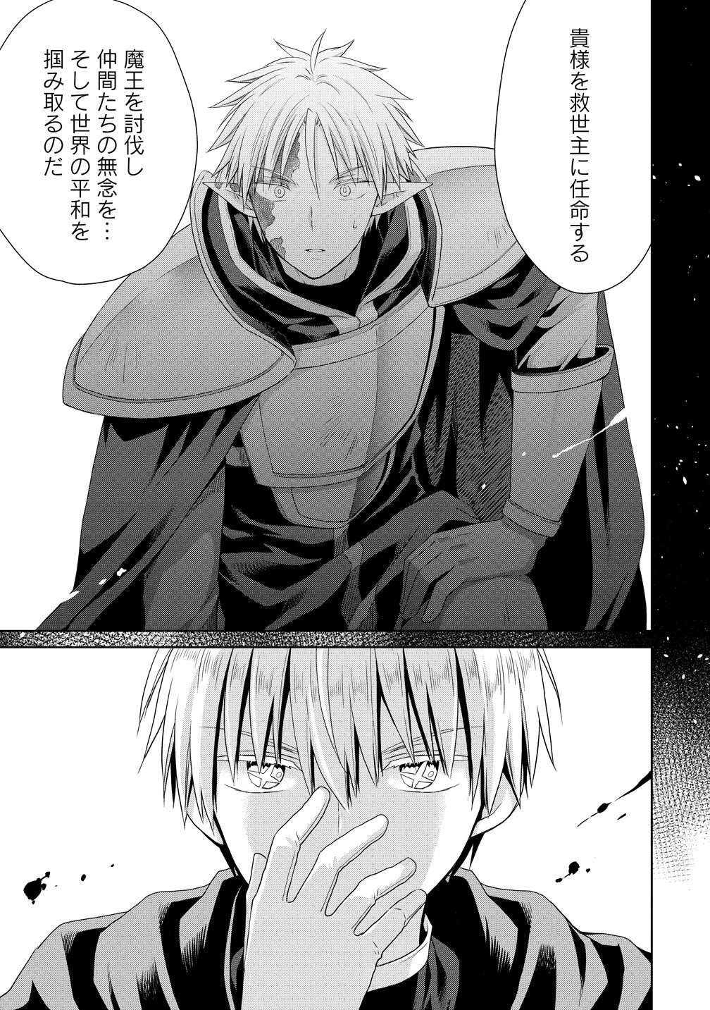 異世界でくちづけを！ 転生世界は運命の人で満ちている 第19話 - 31