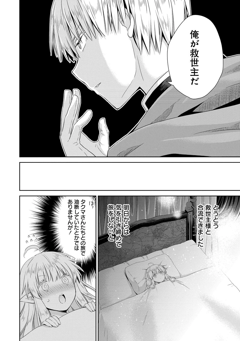 異世界でくちづけを！ 転生世界は運命の人で満ちている 第19話 - 32