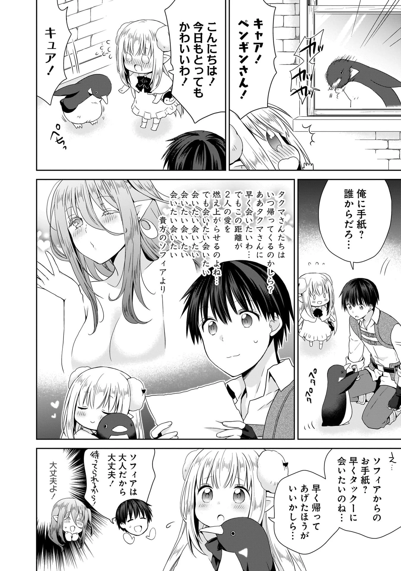 異世界でくちづけを！ 転生世界は運命の人で満ちている 第18話 - 4