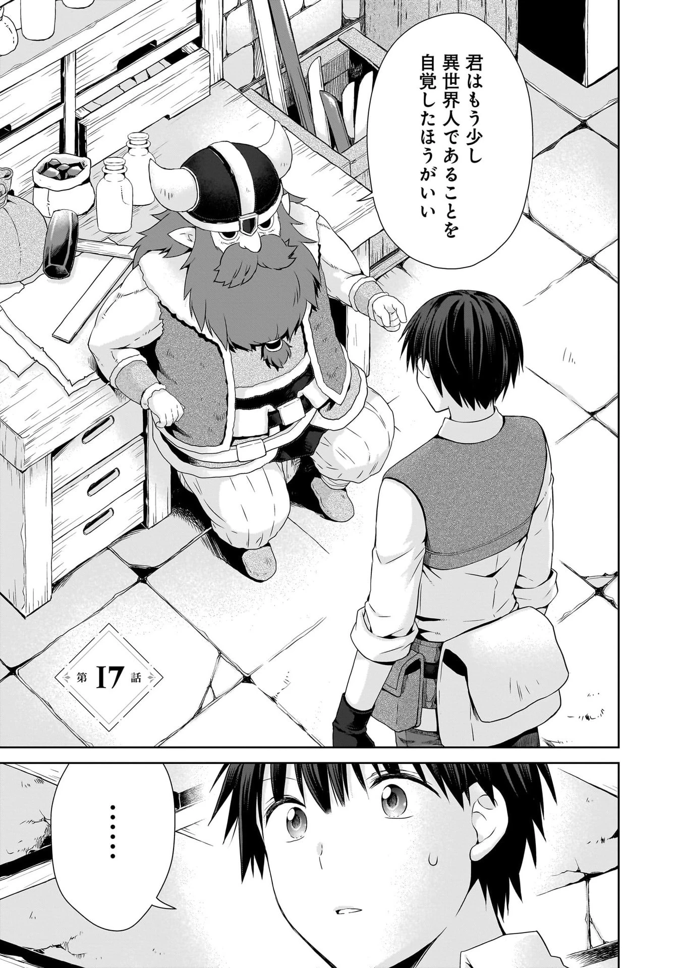 異世界でくちづけを！ 転生世界は運命の人で満ちている 第17話 - 1