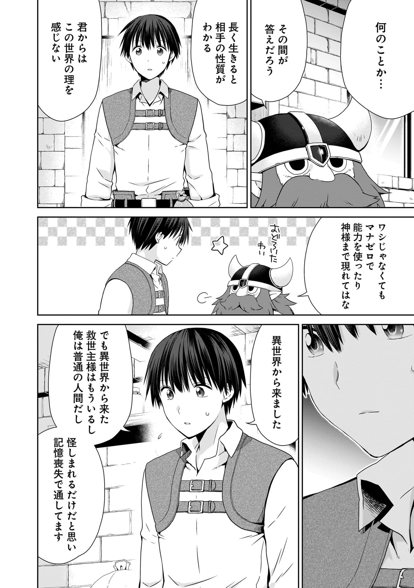 異世界でくちづけを！ 転生世界は運命の人で満ちている 第17話 - 2