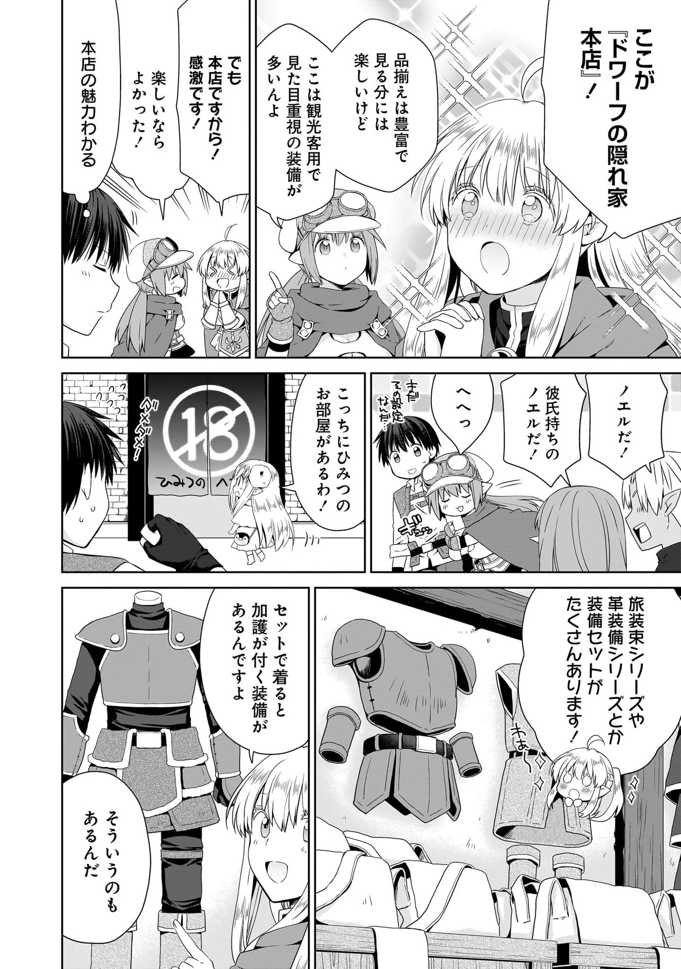 異世界でくちづけを！ 転生世界は運命の人で満ちている 第18話 - 6