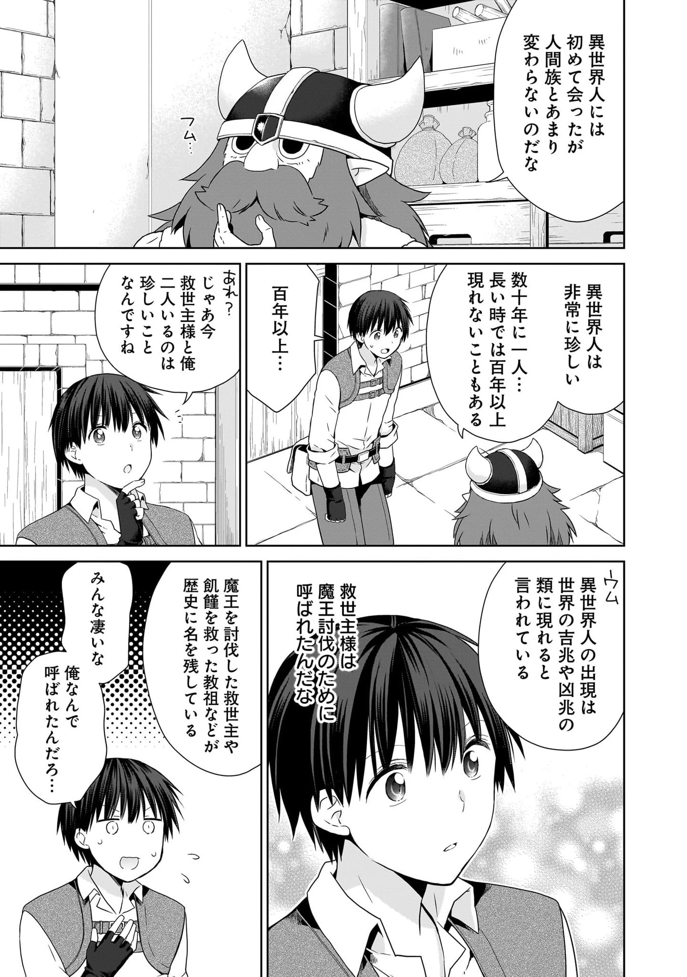 異世界でくちづけを！ 転生世界は運命の人で満ちている 第17話 - 3