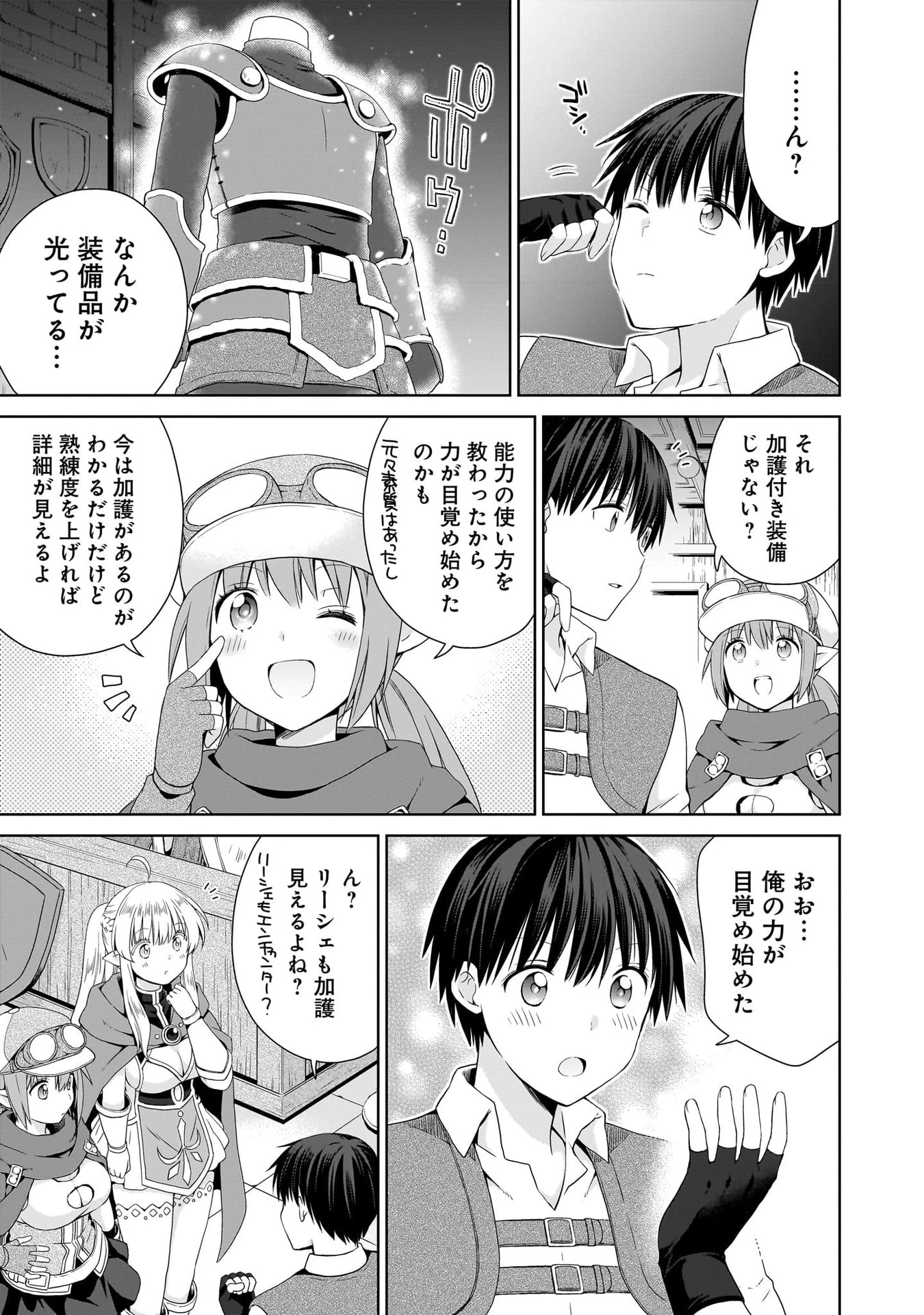 異世界でくちづけを！ 転生世界は運命の人で満ちている 第18話 - 7