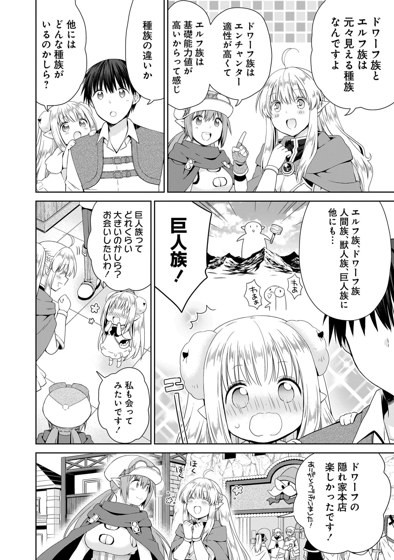 異世界でくちづけを！ 転生世界は運命の人で満ちている 第18話 - 8