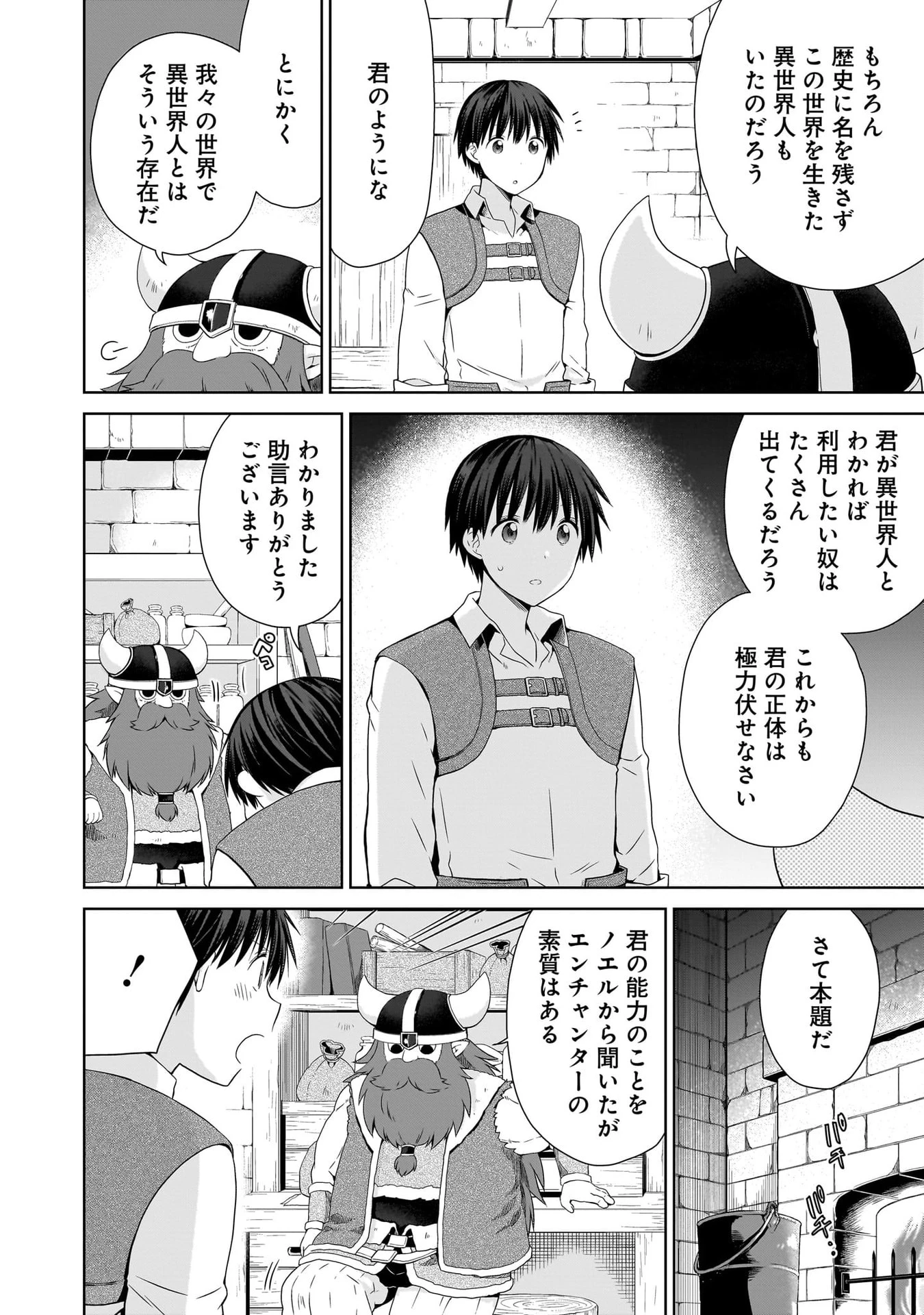 異世界でくちづけを！ 転生世界は運命の人で満ちている 第17話 - 4