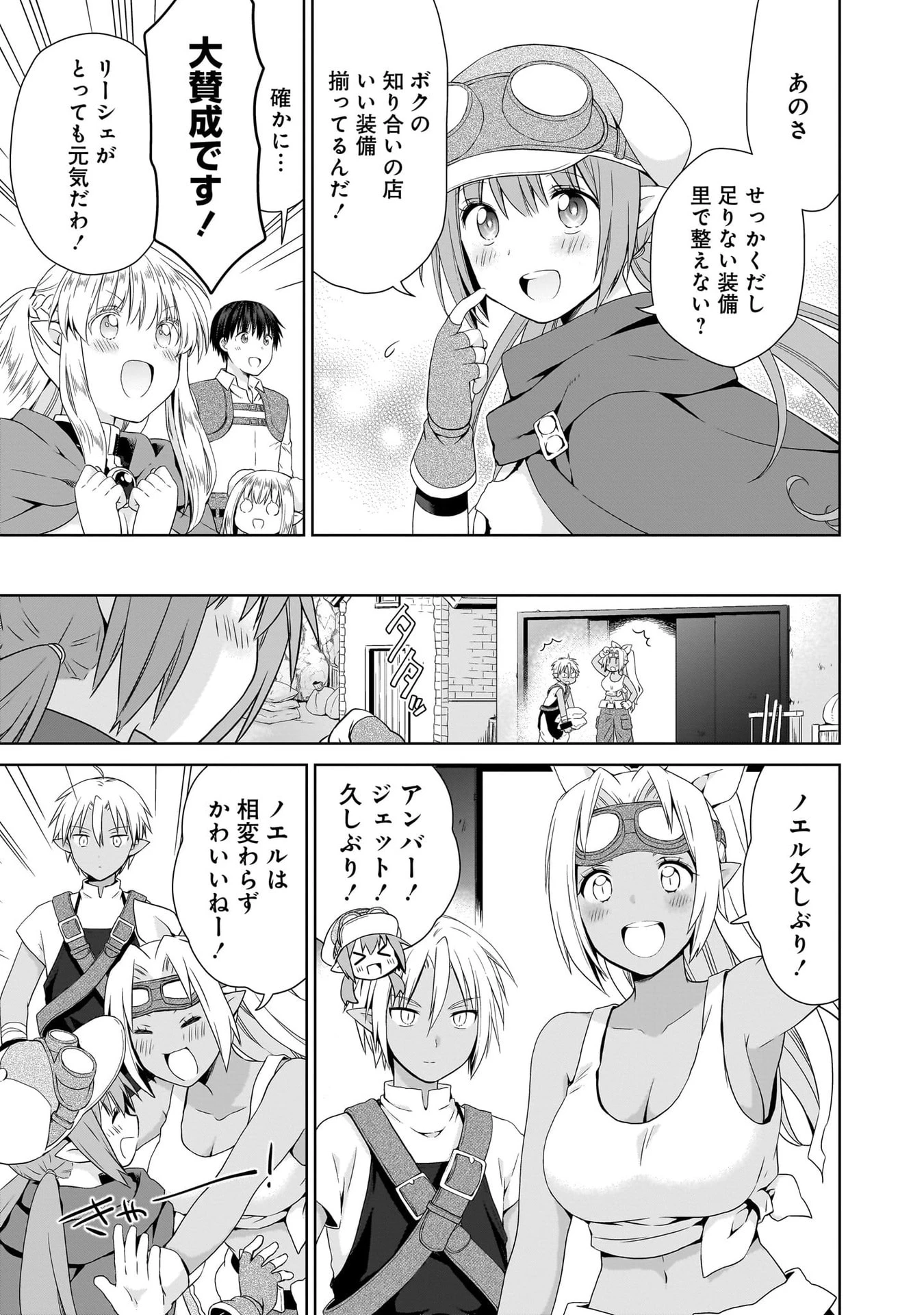 異世界でくちづけを！ 転生世界は運命の人で満ちている 第18話 - 9