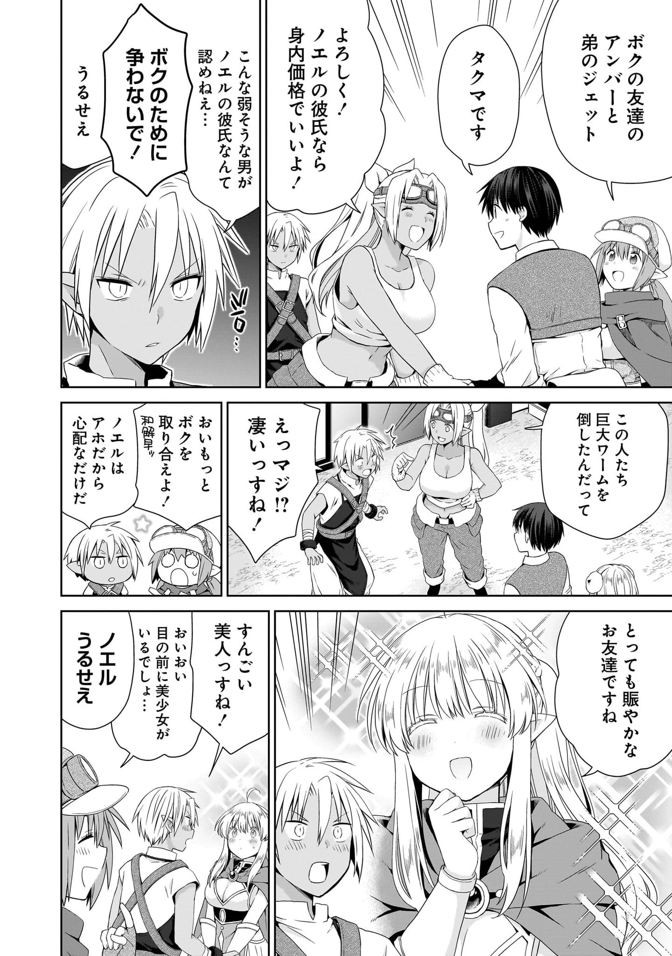異世界でくちづけを！ 転生世界は運命の人で満ちている 第18話 - 10