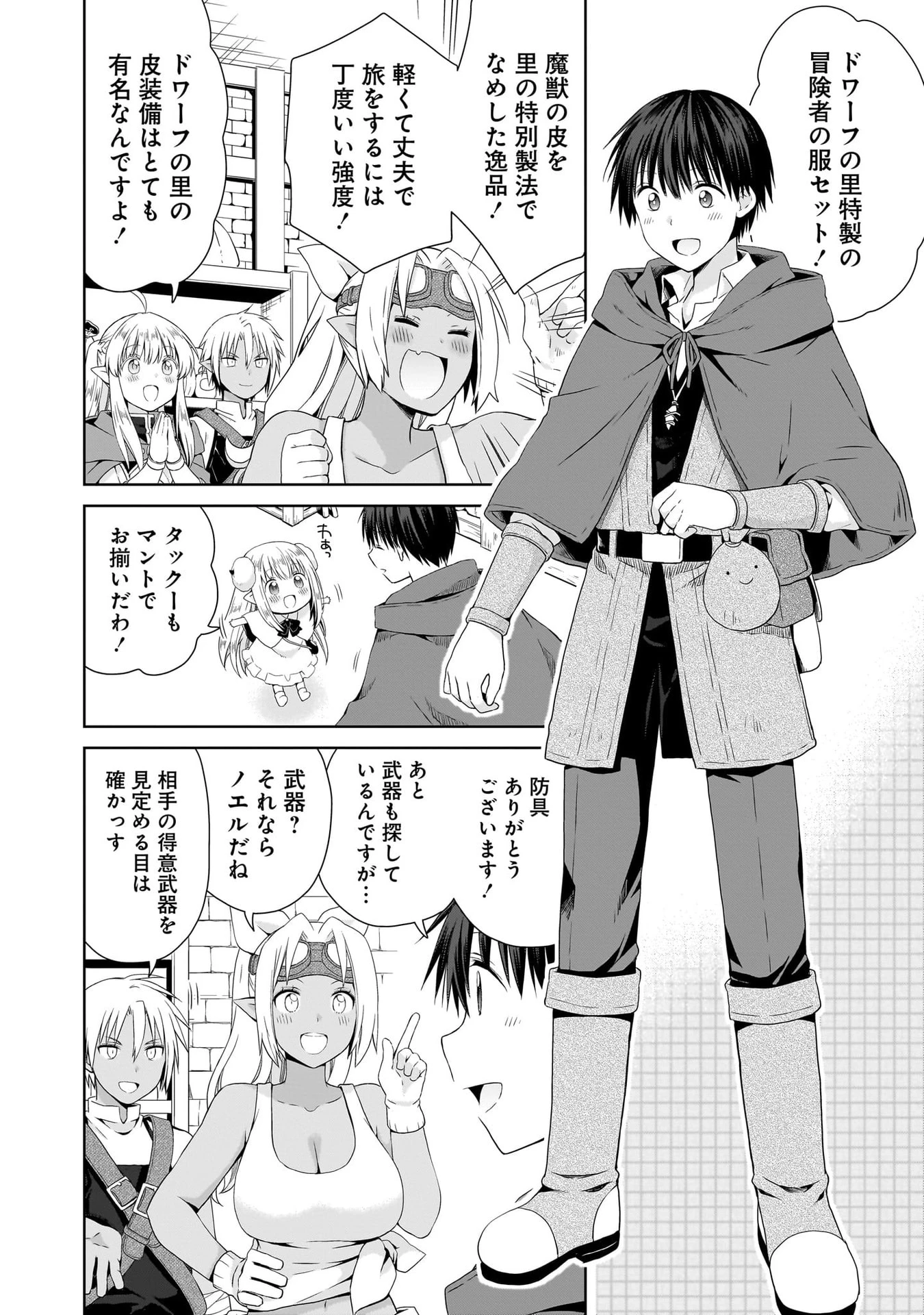 異世界でくちづけを！ 転生世界は運命の人で満ちている 第18話 - 12