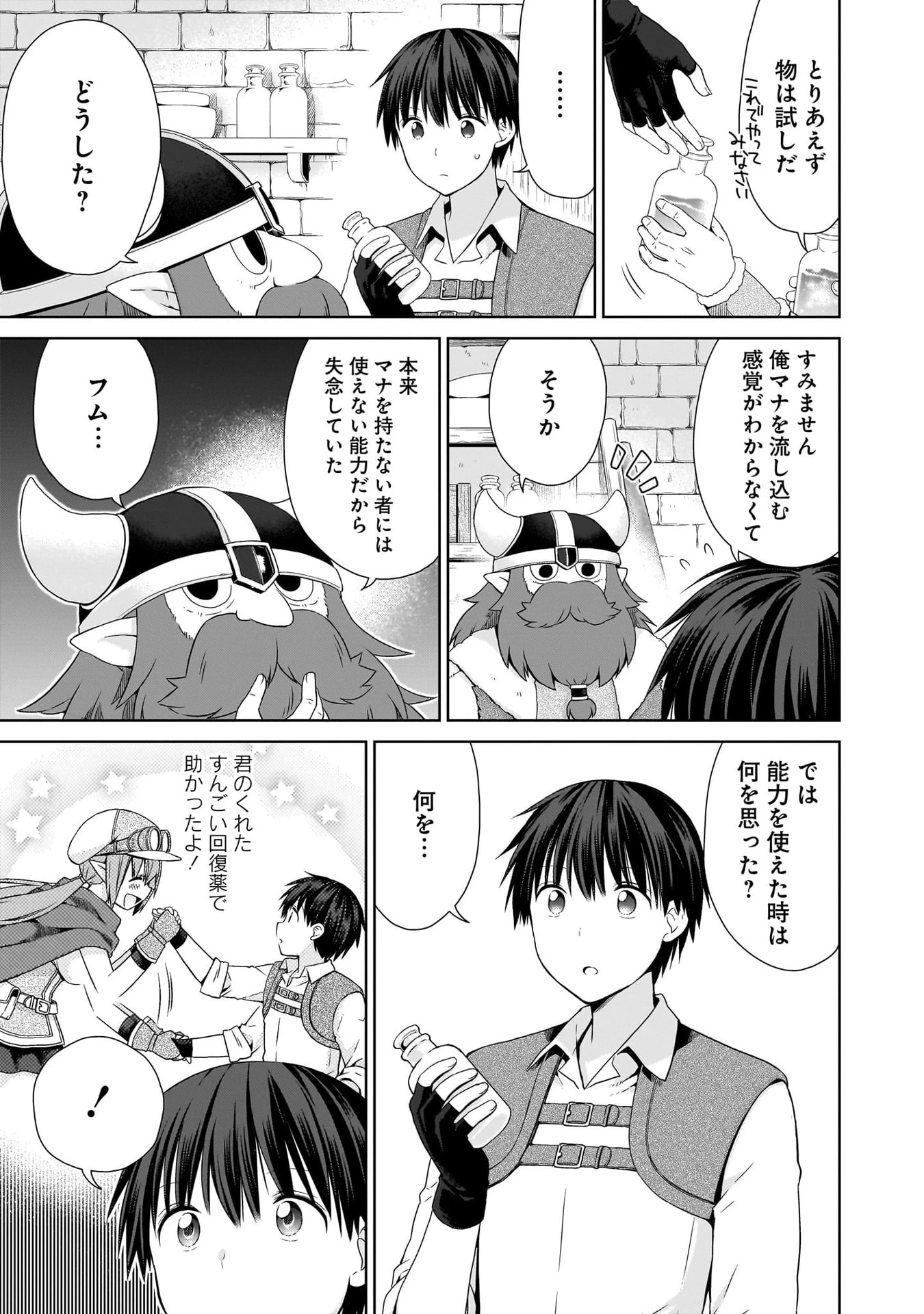 異世界でくちづけを！ 転生世界は運命の人で満ちている 第17話 - 7