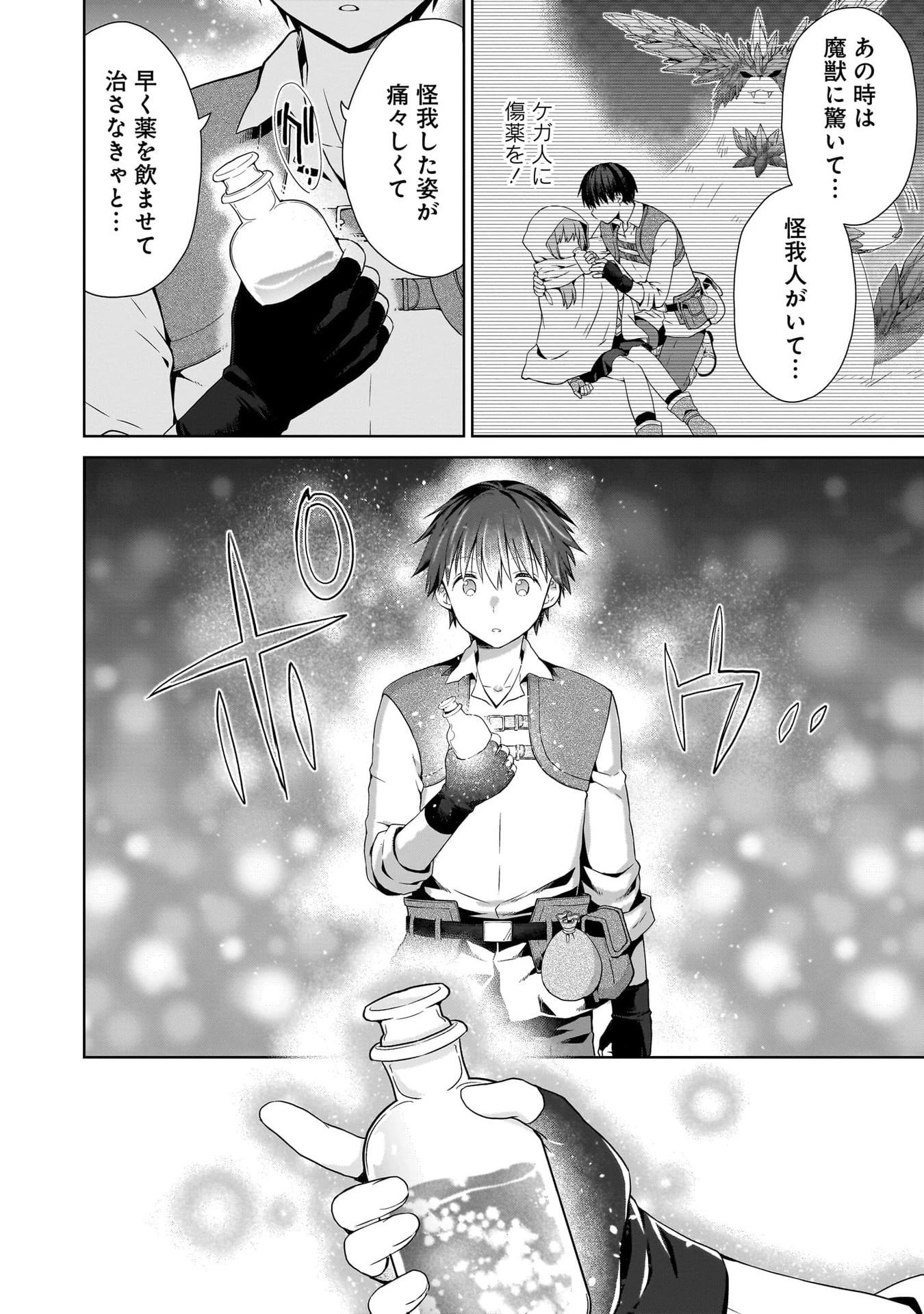 異世界でくちづけを！ 転生世界は運命の人で満ちている 第17話 - 8