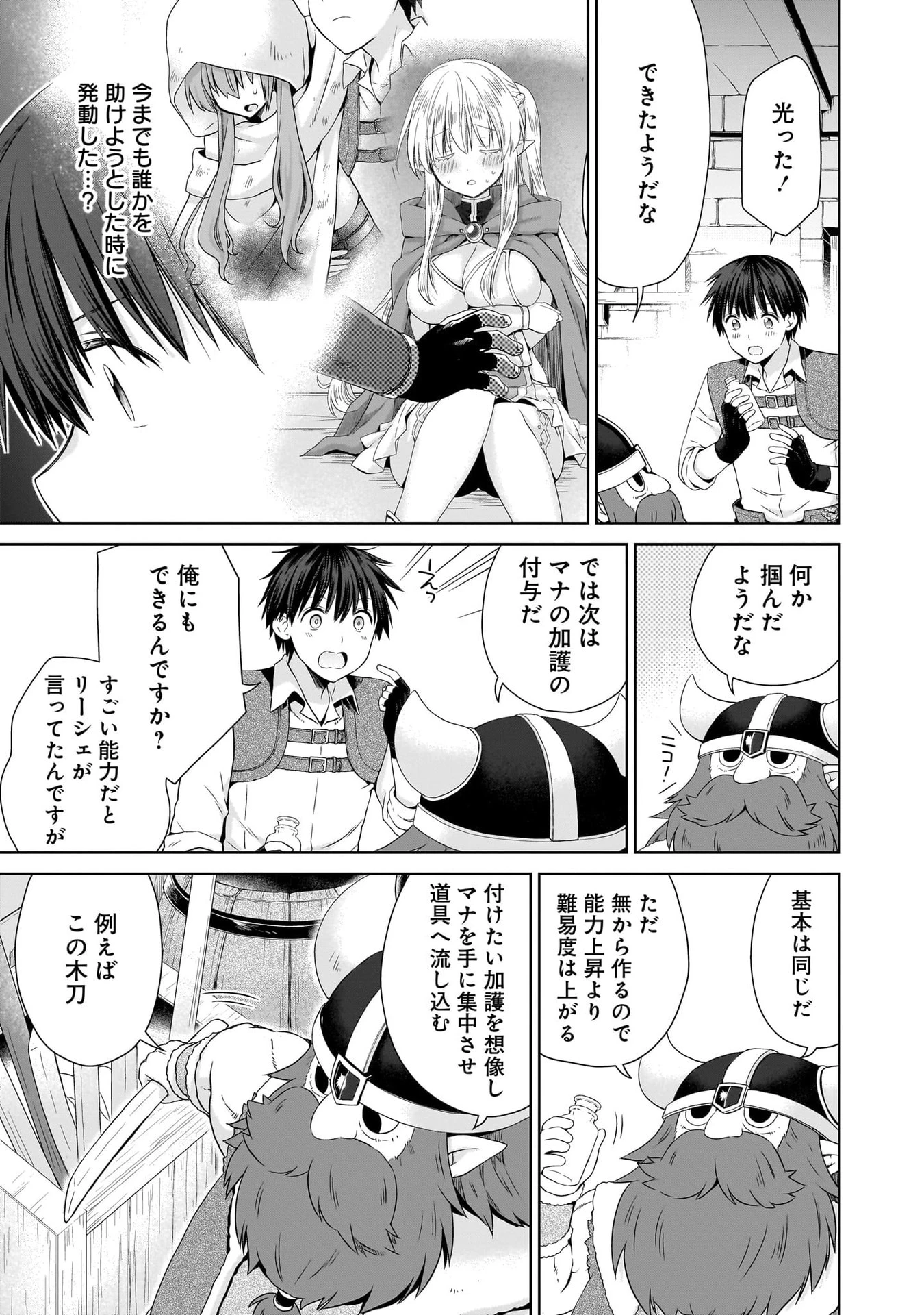 異世界でくちづけを！ 転生世界は運命の人で満ちている 第17話 - 9