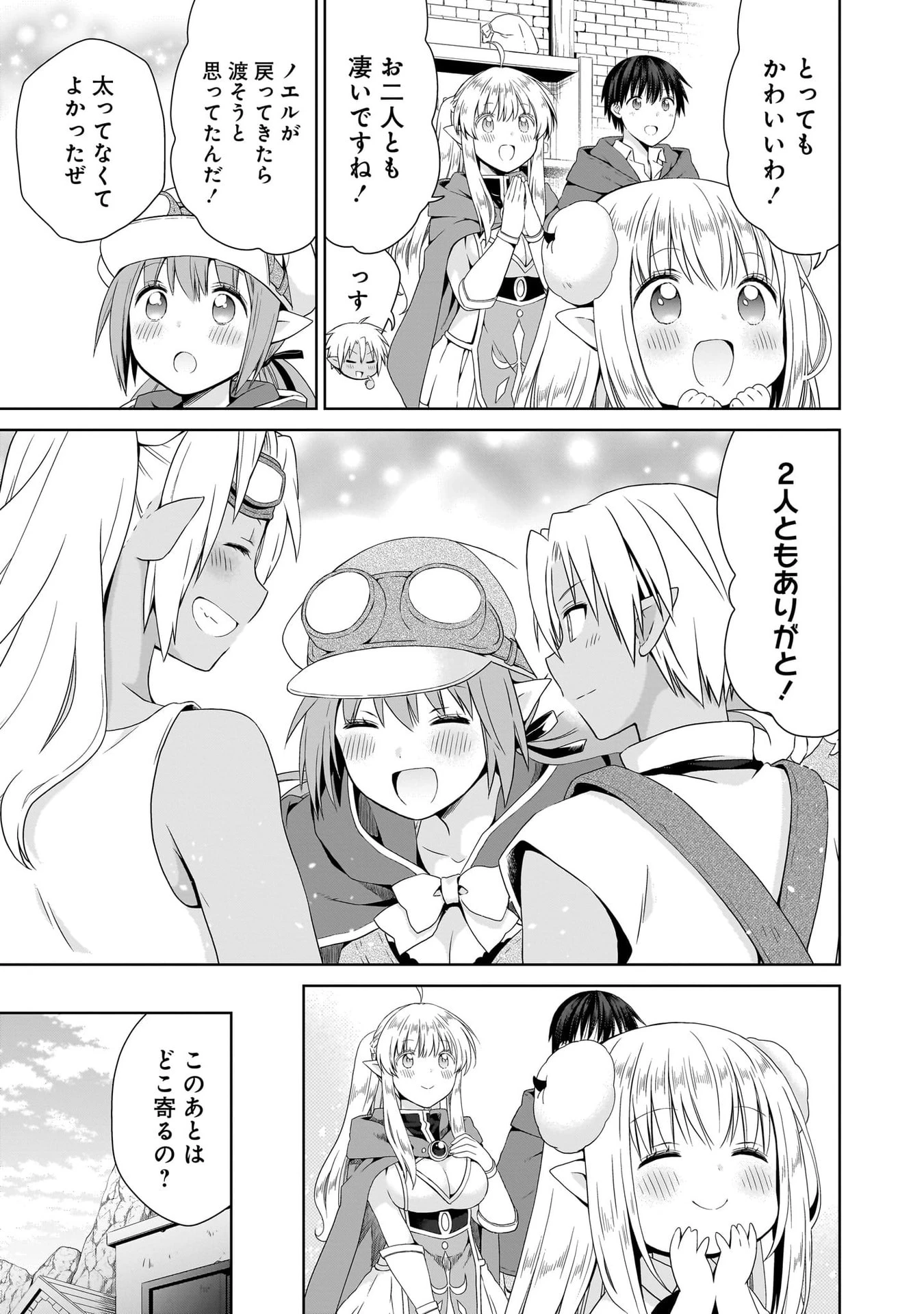 異世界でくちづけを！ 転生世界は運命の人で満ちている 第18話 - 15