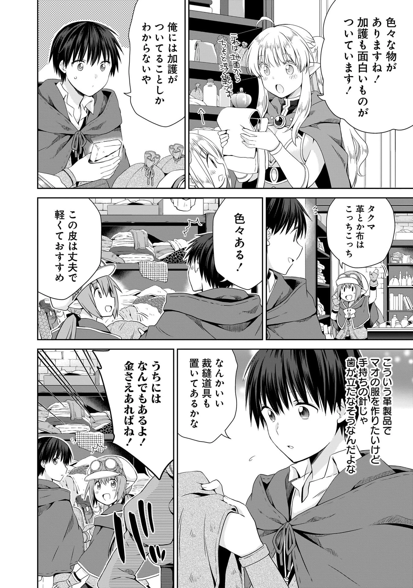 異世界でくちづけを！ 転生世界は運命の人で満ちている 第18話 - 18