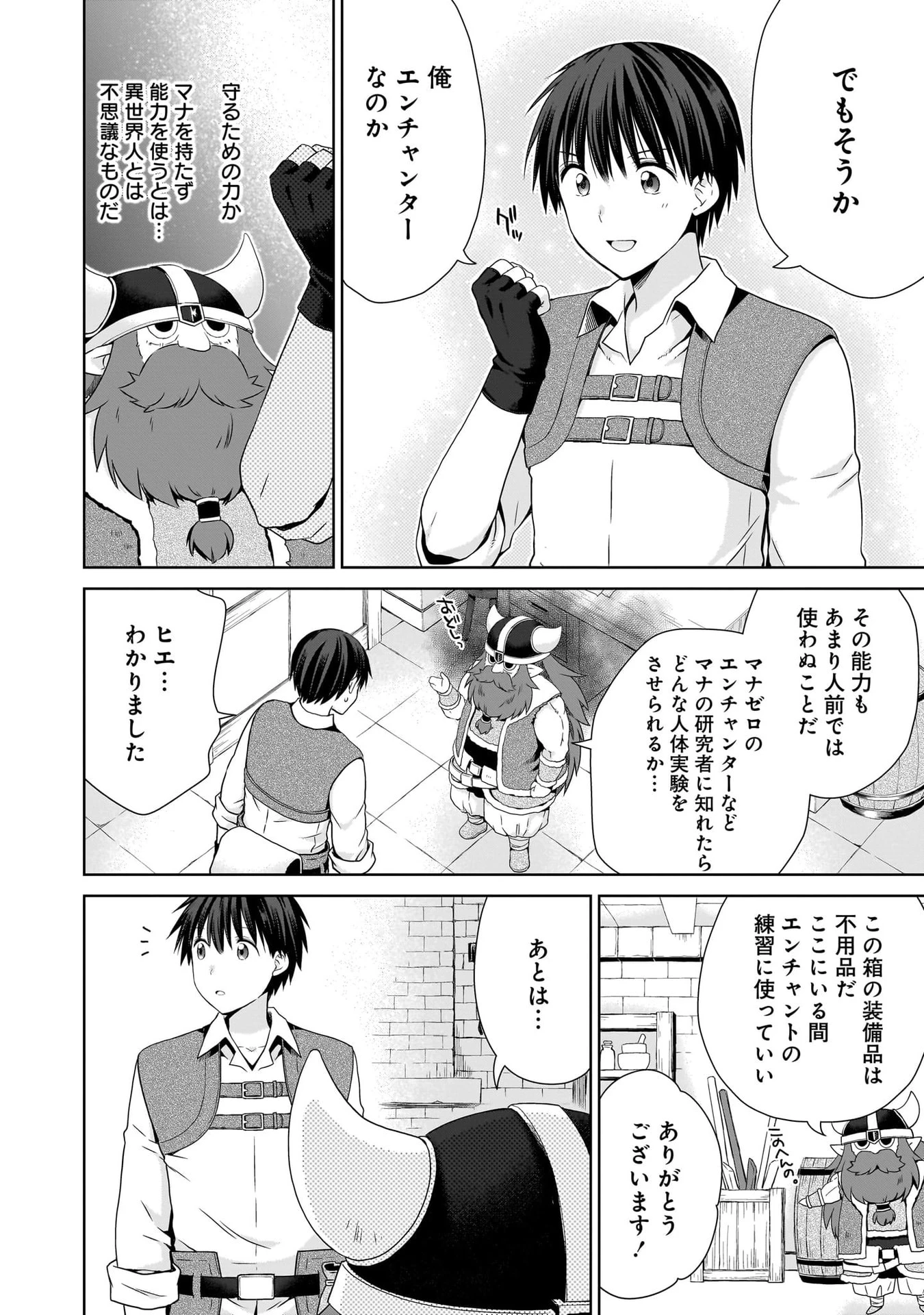 異世界でくちづけを！ 転生世界は運命の人で満ちている 第17話 - 14