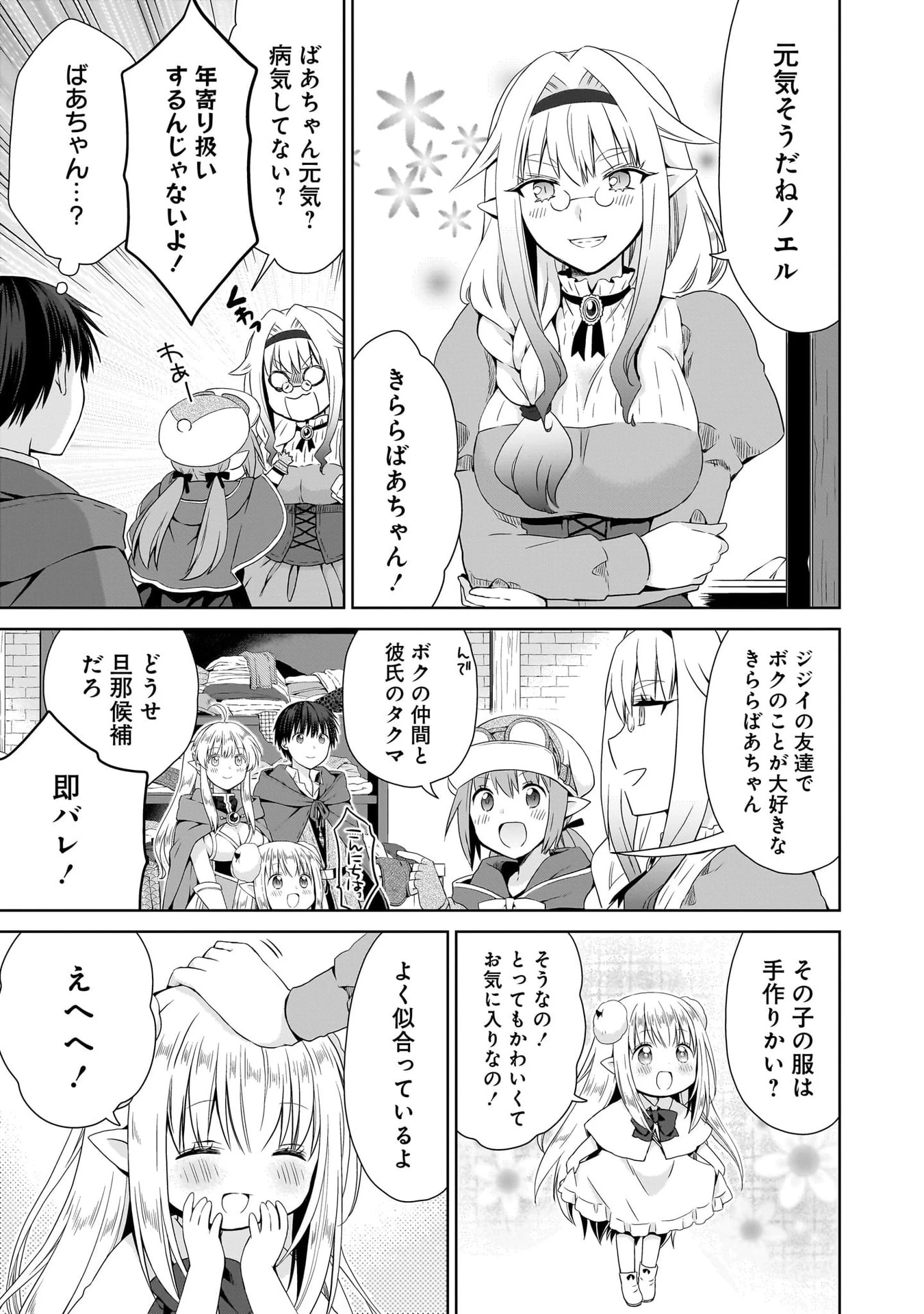異世界でくちづけを！ 転生世界は運命の人で満ちている 第18話 - 19