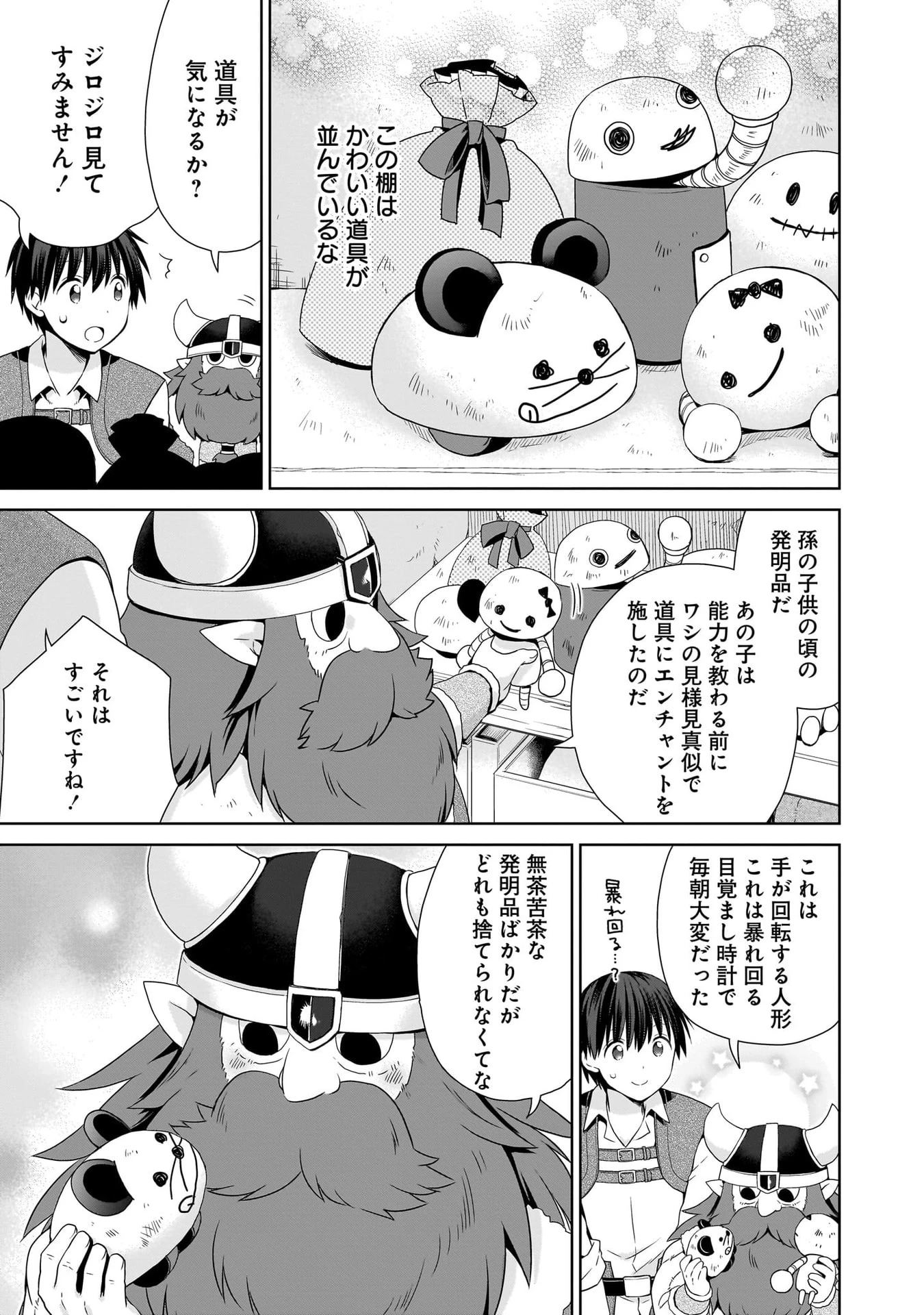 異世界でくちづけを！ 転生世界は運命の人で満ちている 第17話 - 15