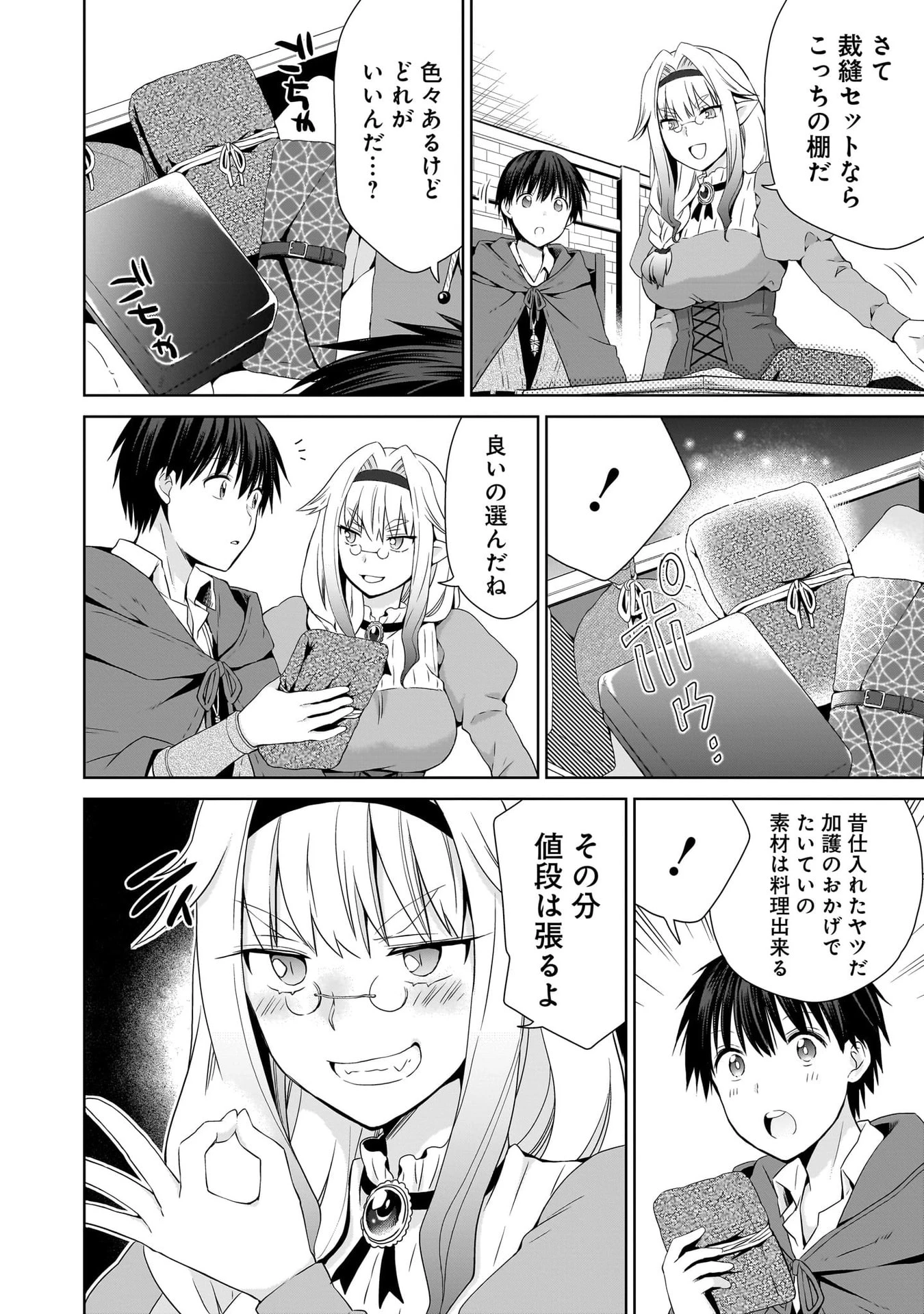 異世界でくちづけを！ 転生世界は運命の人で満ちている 第18話 - 20