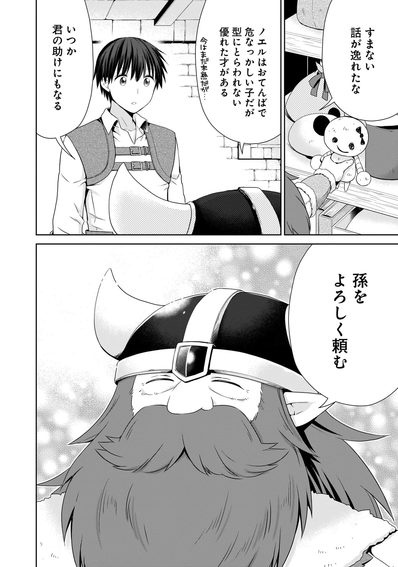 異世界でくちづけを！ 転生世界は運命の人で満ちている 第17話 - 16
