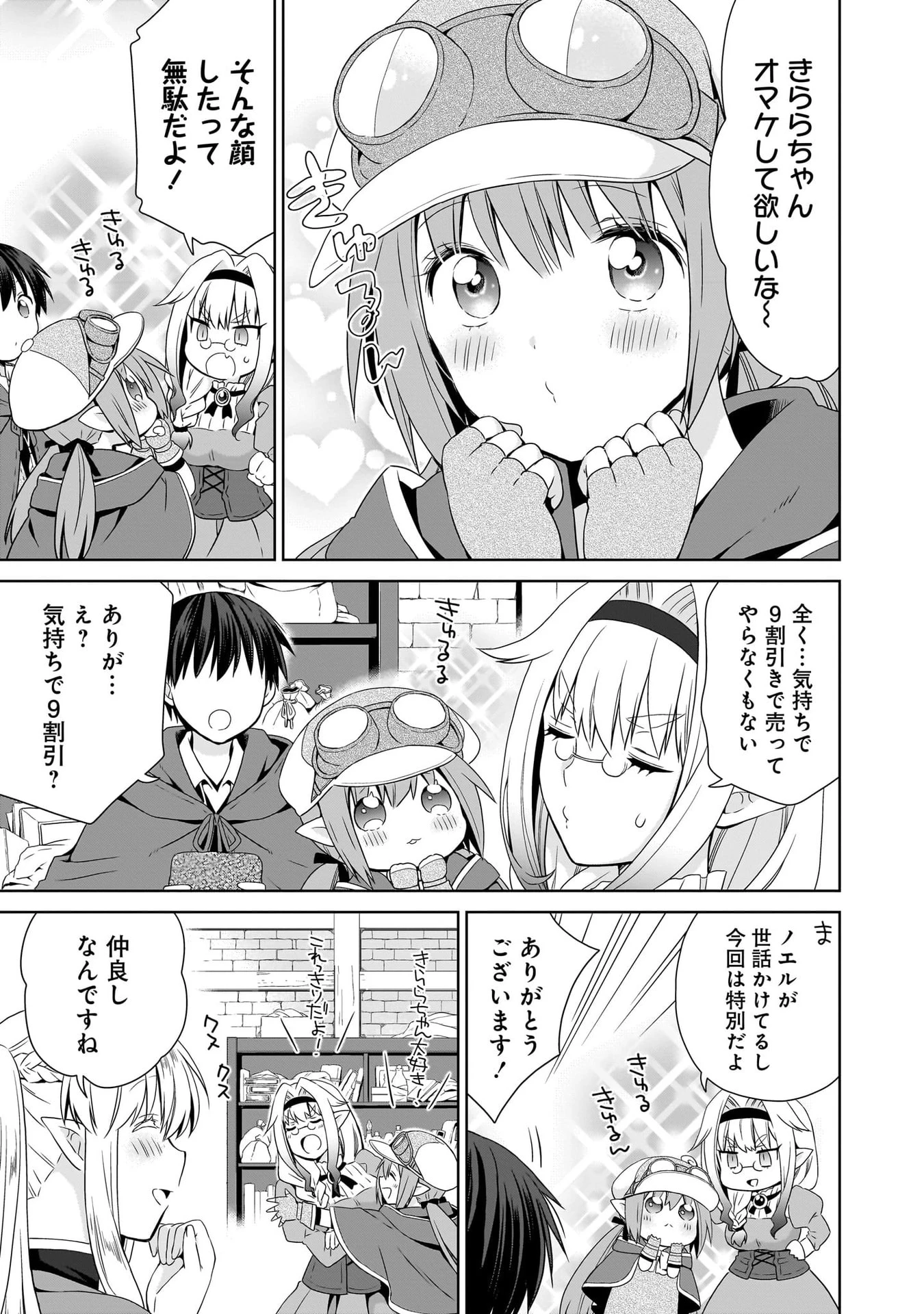 異世界でくちづけを！ 転生世界は運命の人で満ちている 第18話 - 21