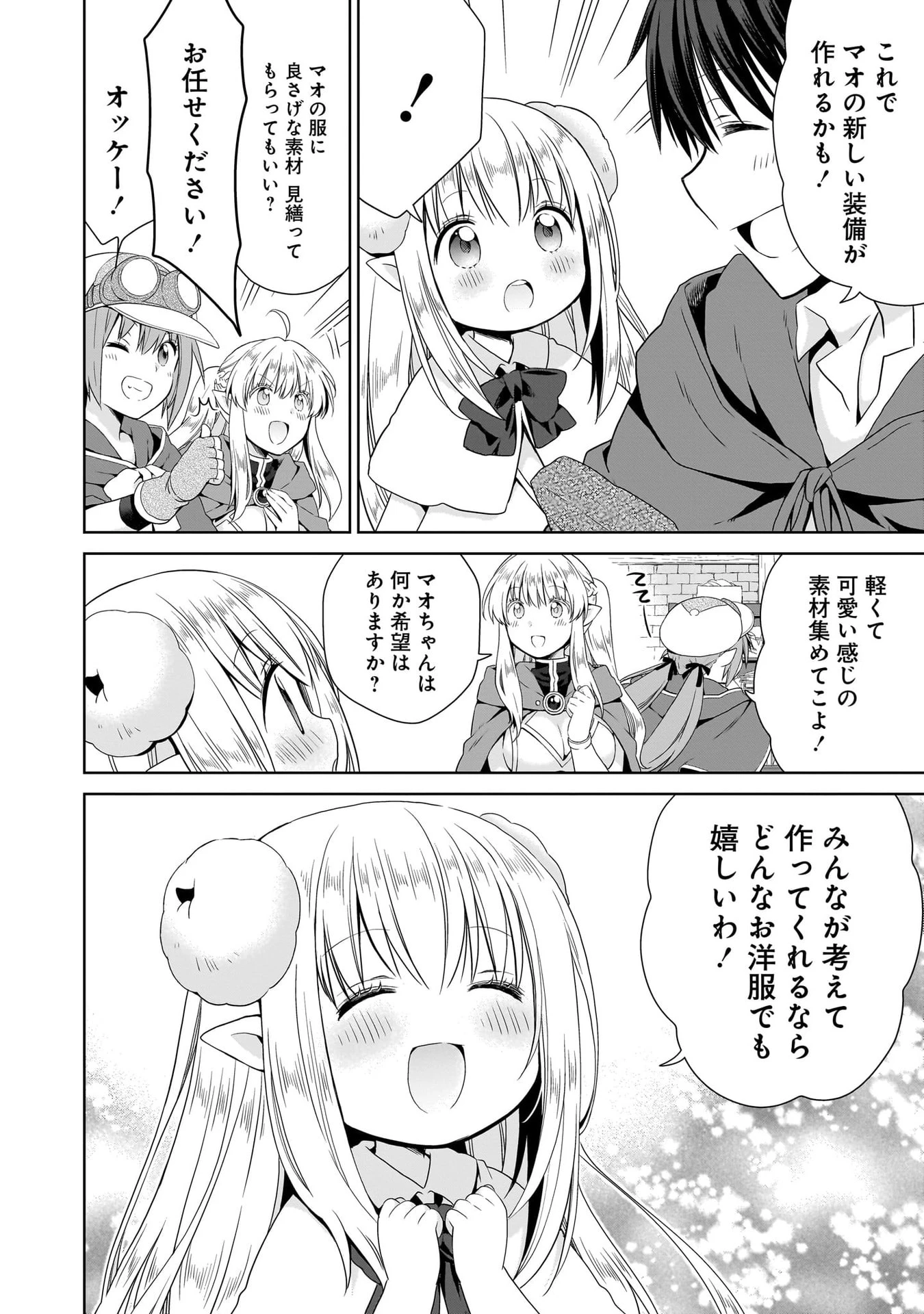 異世界でくちづけを！ 転生世界は運命の人で満ちている 第18話 - 22