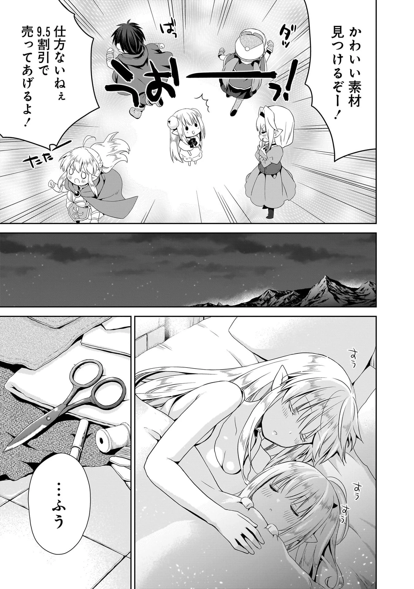 異世界でくちづけを！ 転生世界は運命の人で満ちている 第18話 - 23