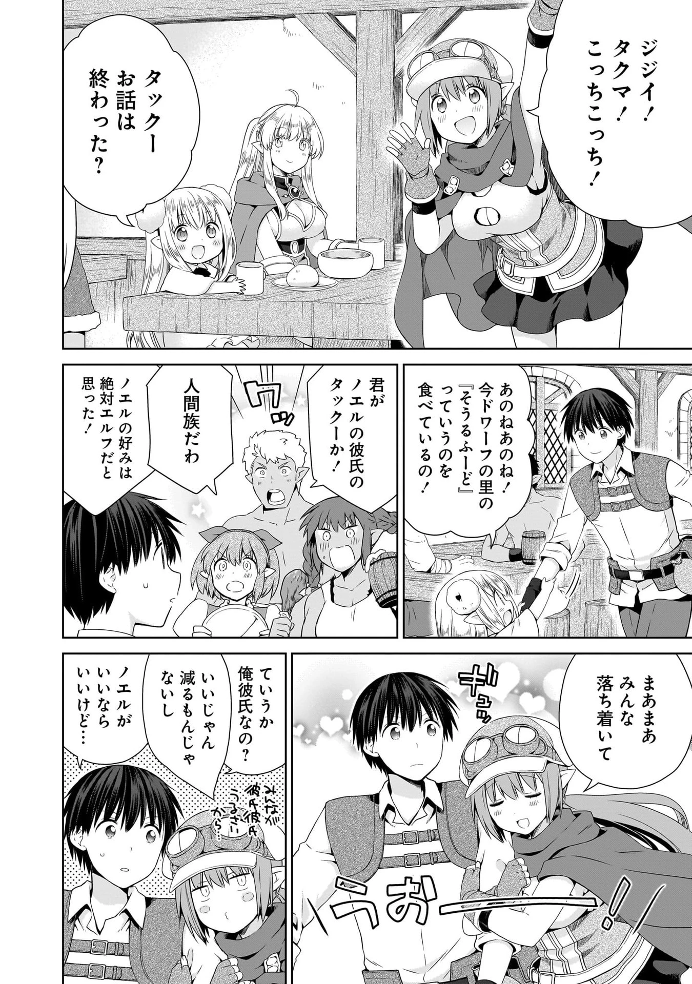 異世界でくちづけを！ 転生世界は運命の人で満ちている 第17話 - 18