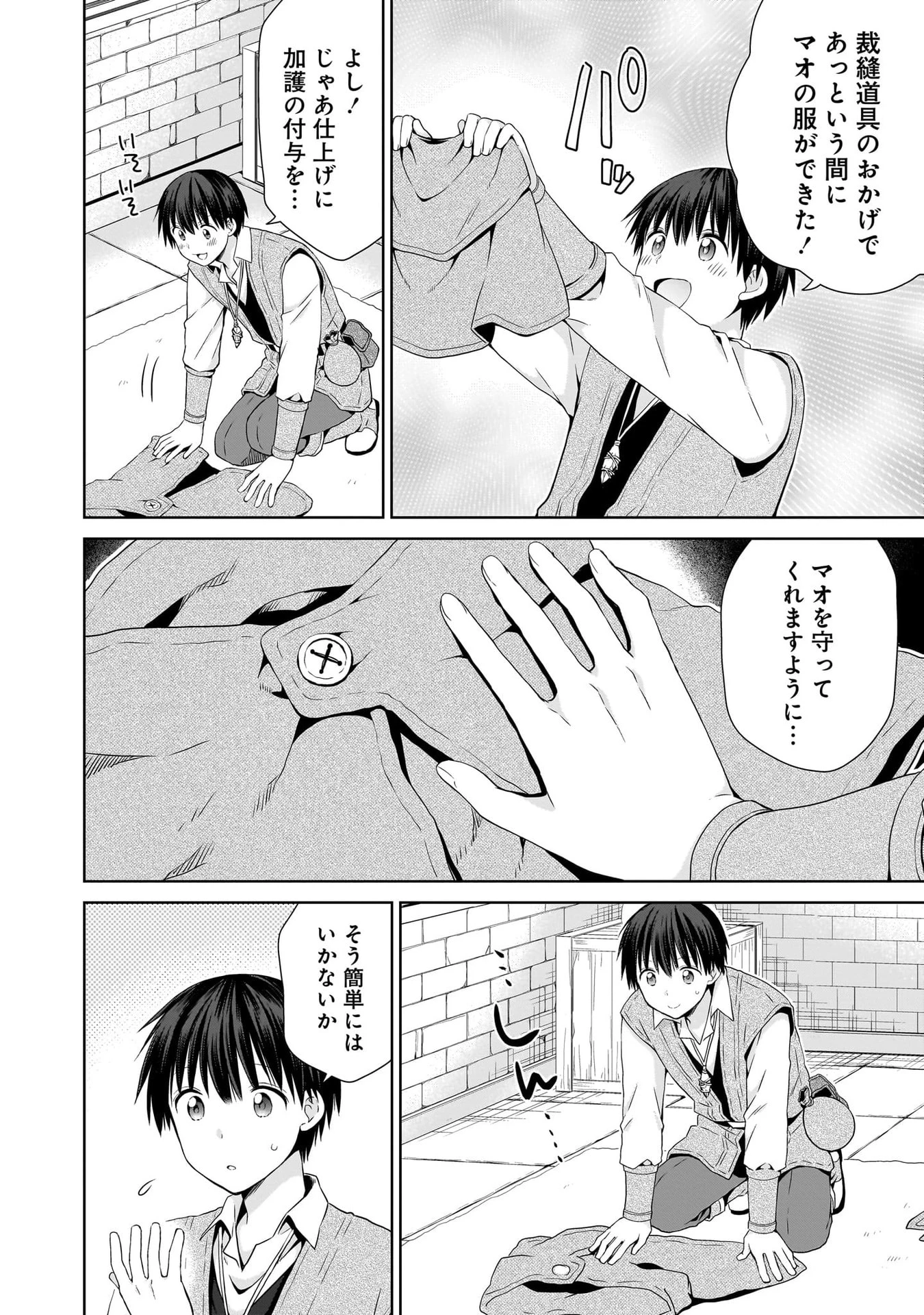 異世界でくちづけを！ 転生世界は運命の人で満ちている 第18話 - 24