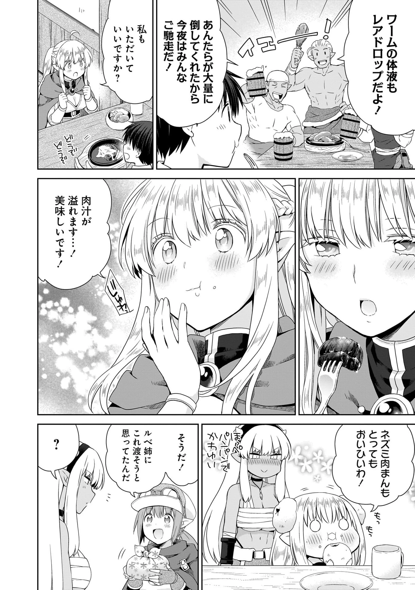 異世界でくちづけを！ 転生世界は運命の人で満ちている 第17話 - 20