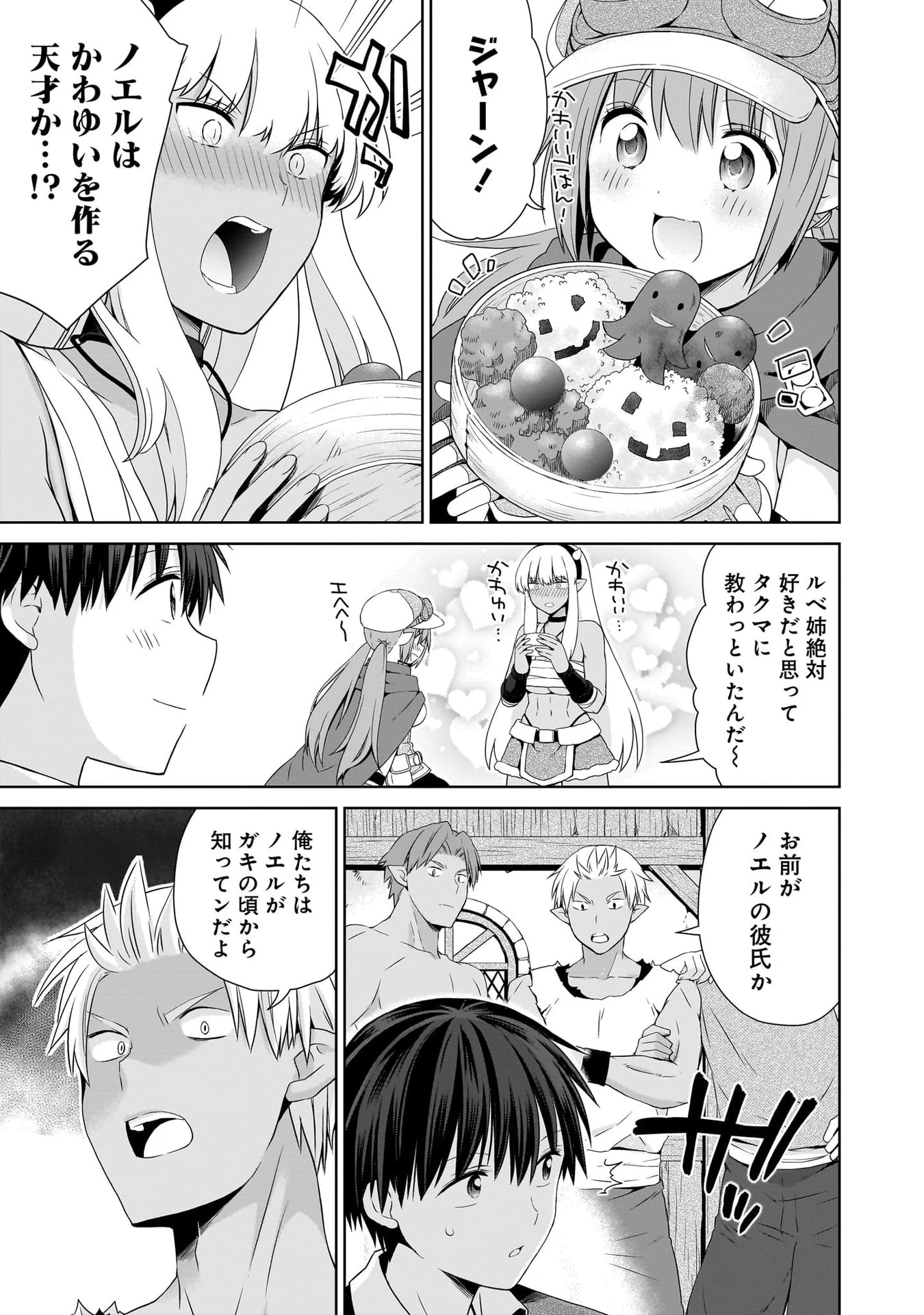 異世界でくちづけを！ 転生世界は運命の人で満ちている 第17話 - 21