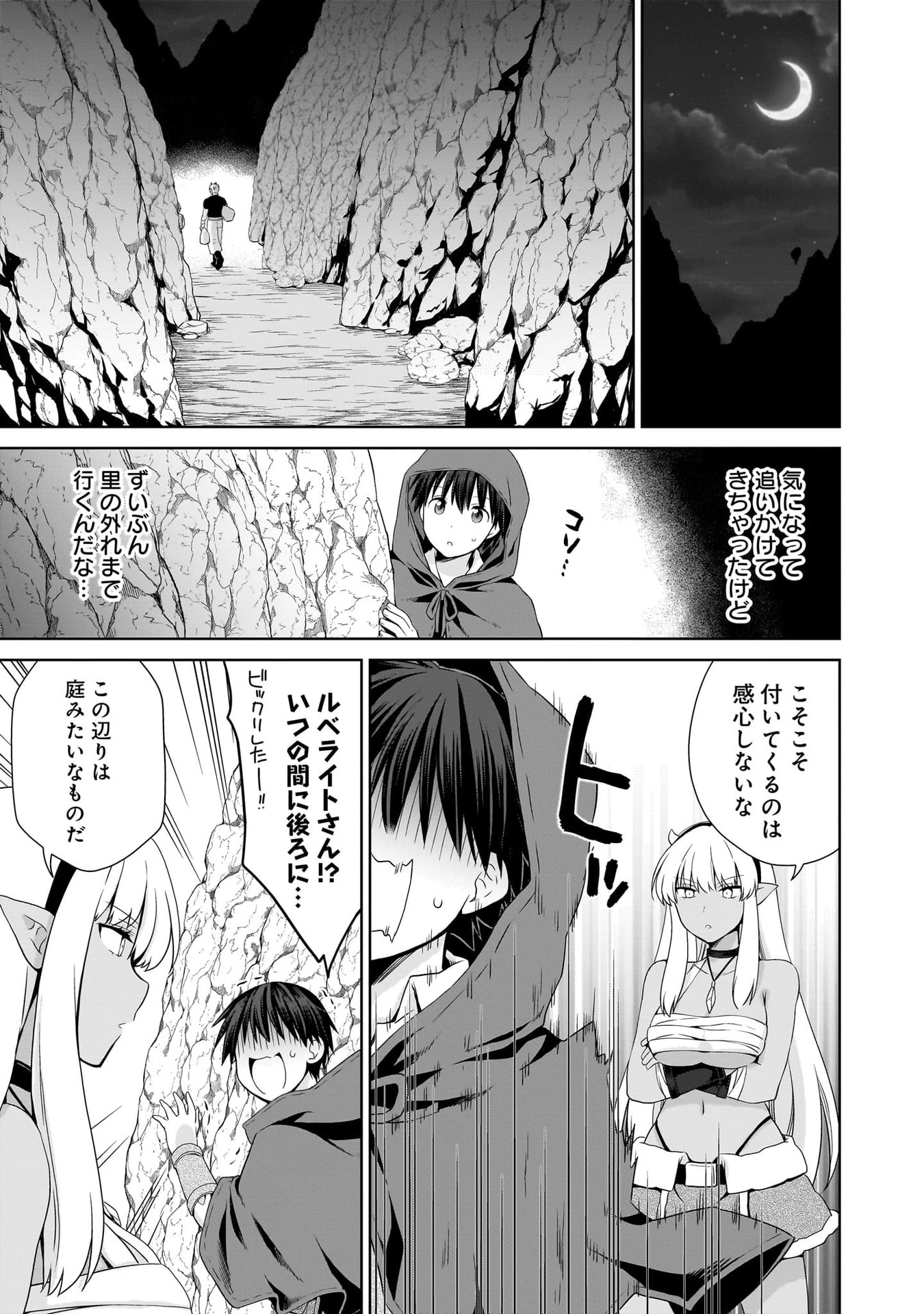 異世界でくちづけを！ 転生世界は運命の人で満ちている 第18話 - 27