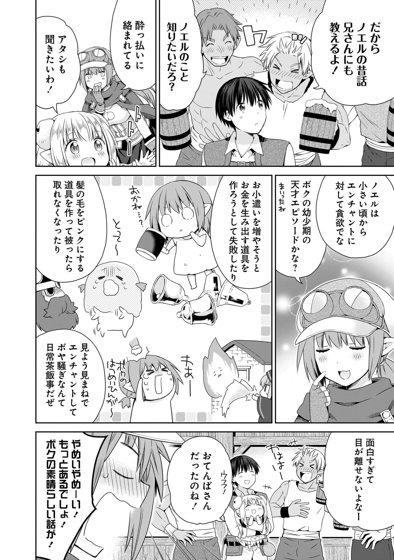 異世界でくちづけを！ 転生世界は運命の人で満ちている 第17話 - 22