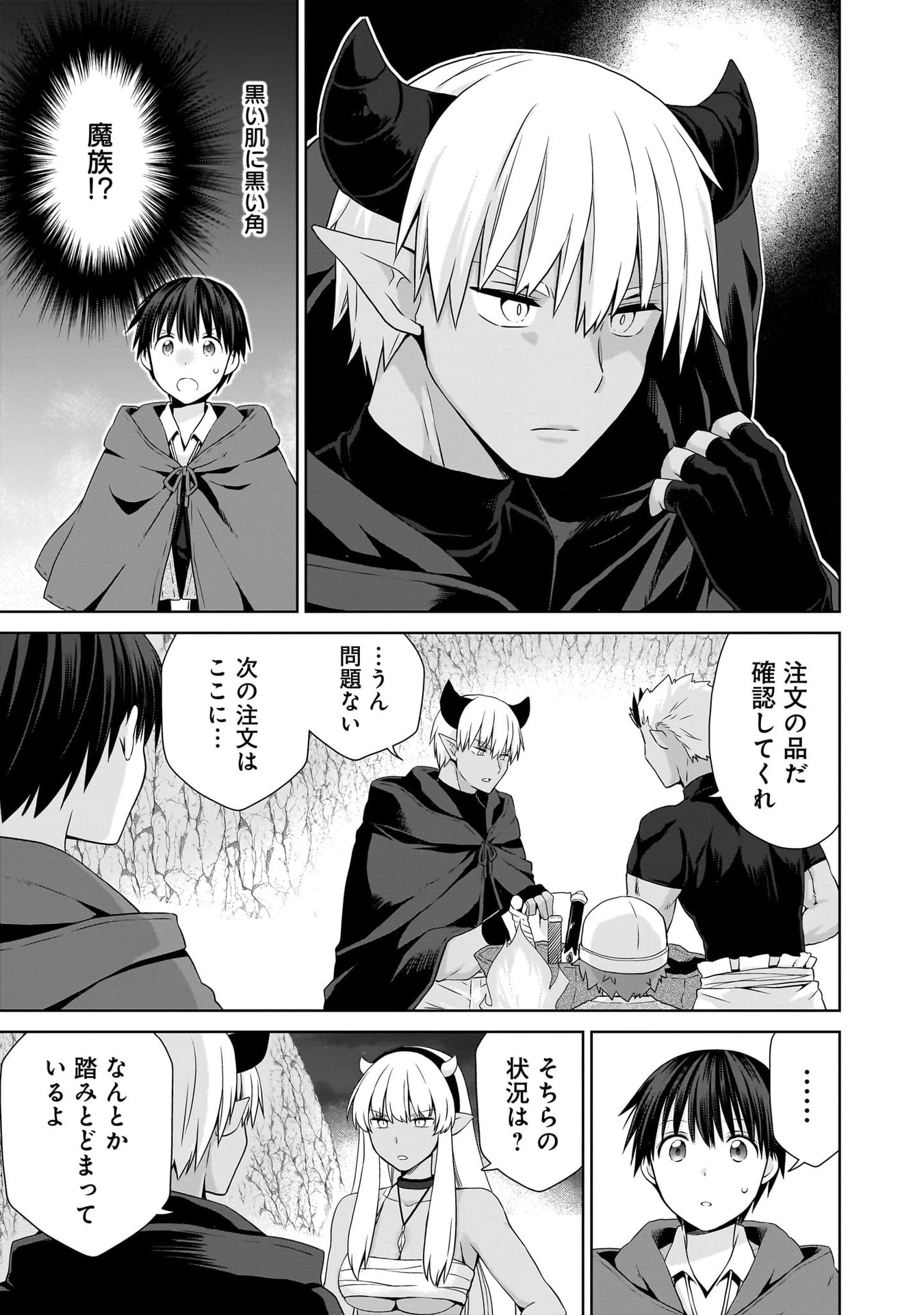 異世界でくちづけを！ 転生世界は運命の人で満ちている 第18話 - 29