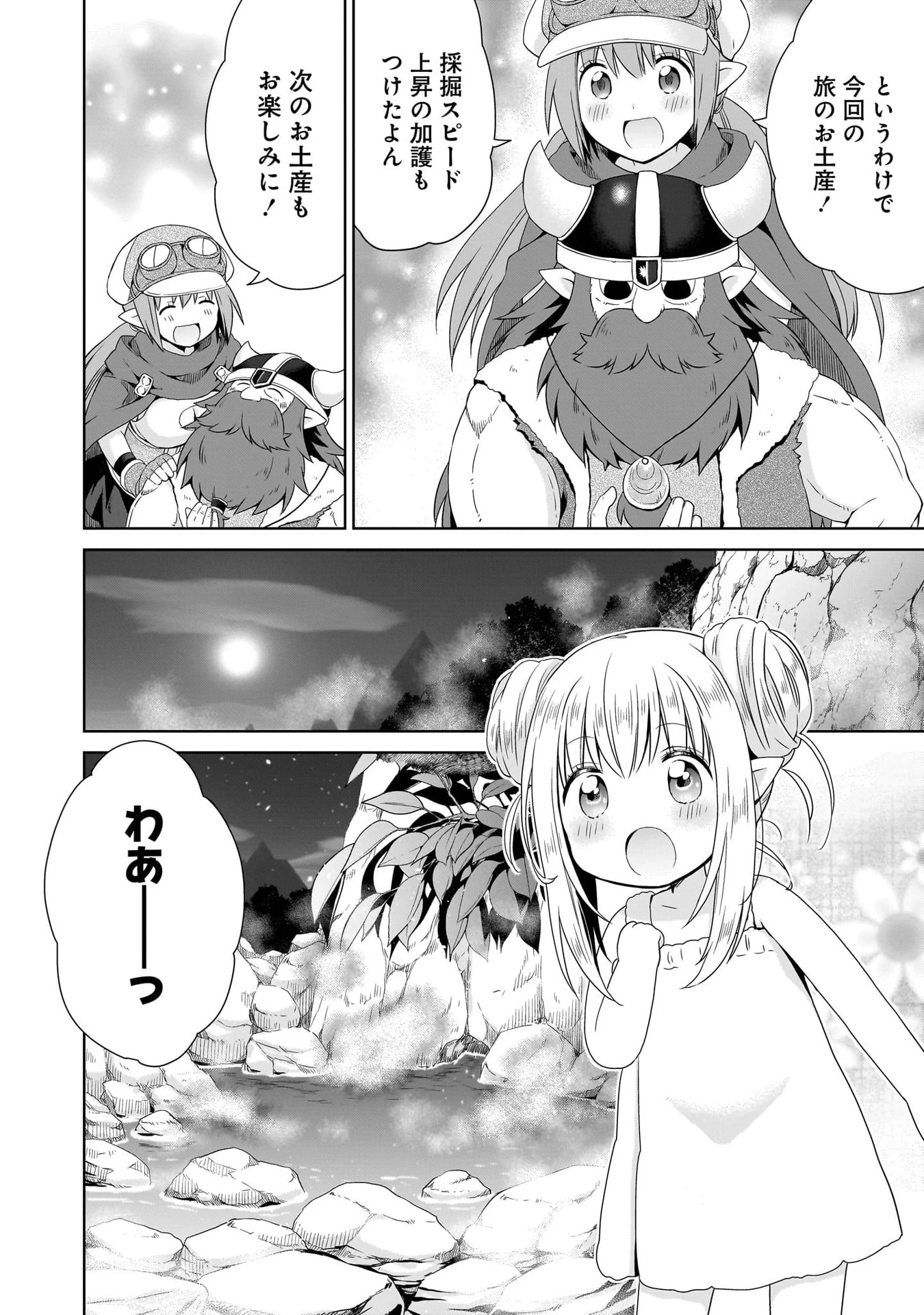 異世界でくちづけを！ 転生世界は運命の人で満ちている 第17話 - 24