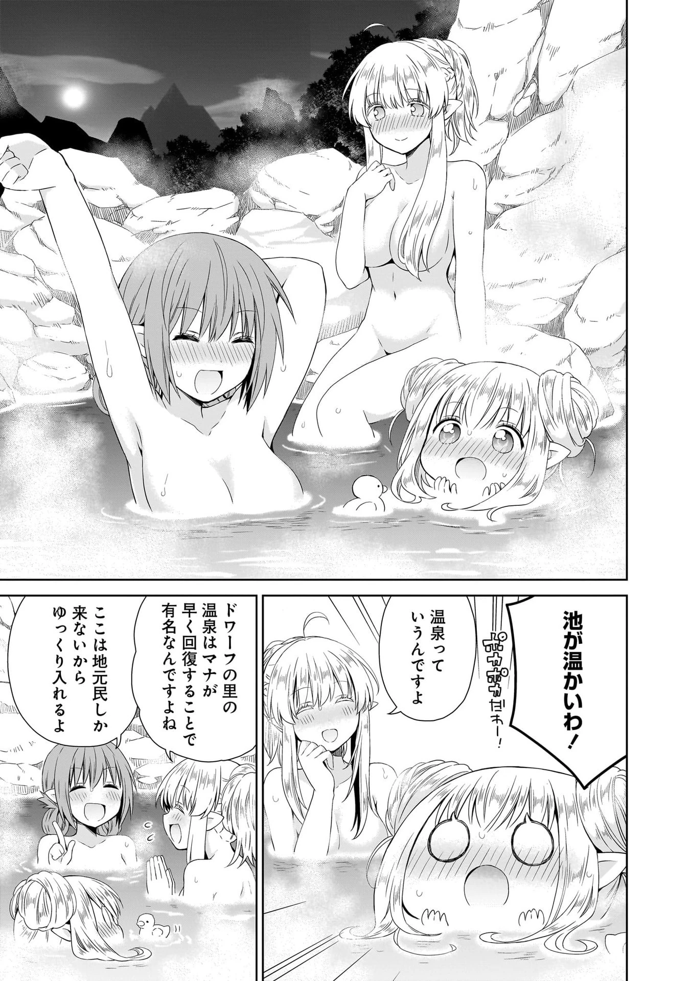 異世界でくちづけを！ 転生世界は運命の人で満ちている 第17話 - 25
