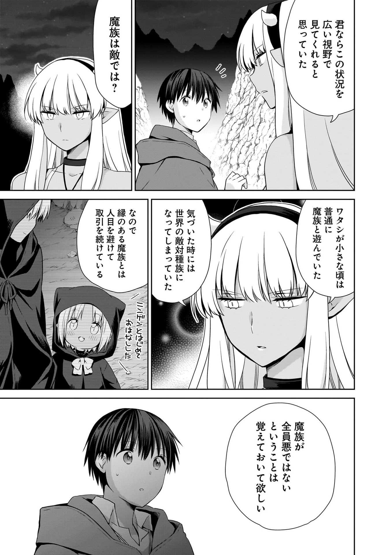 異世界でくちづけを！ 転生世界は運命の人で満ちている 第18話 - 31
