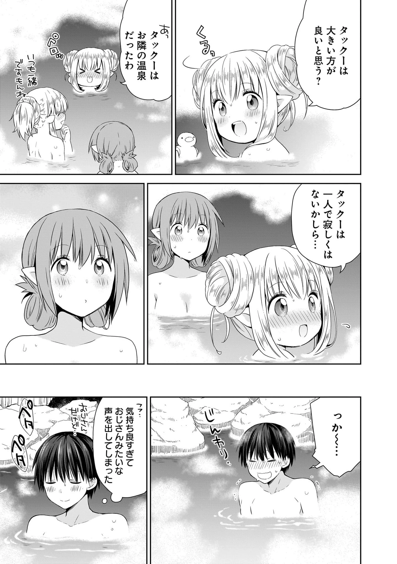 異世界でくちづけを！ 転生世界は運命の人で満ちている 第17話 - 27