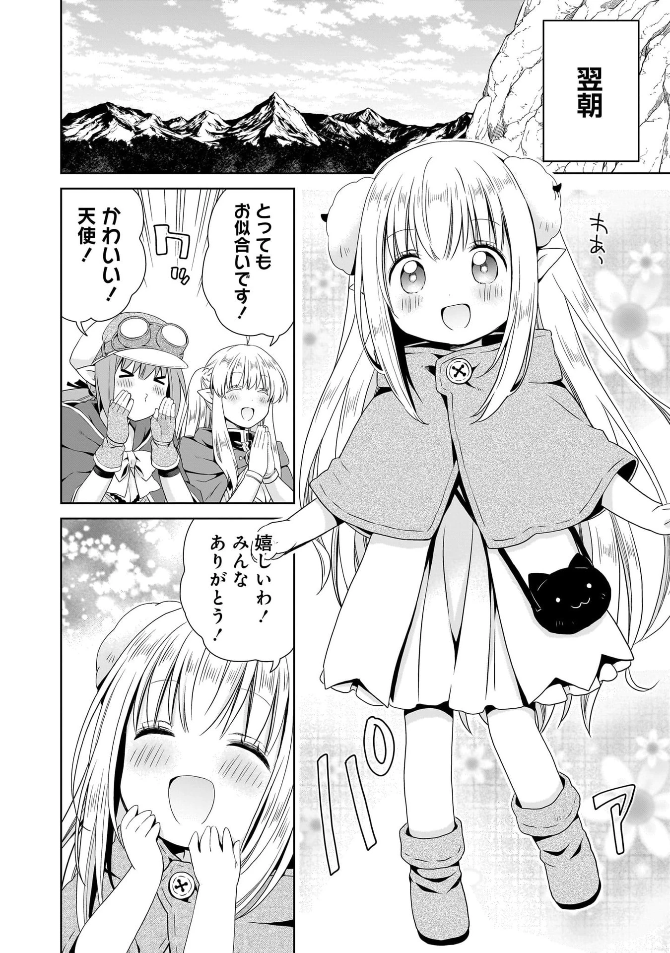 異世界でくちづけを！ 転生世界は運命の人で満ちている 第18話 - 32