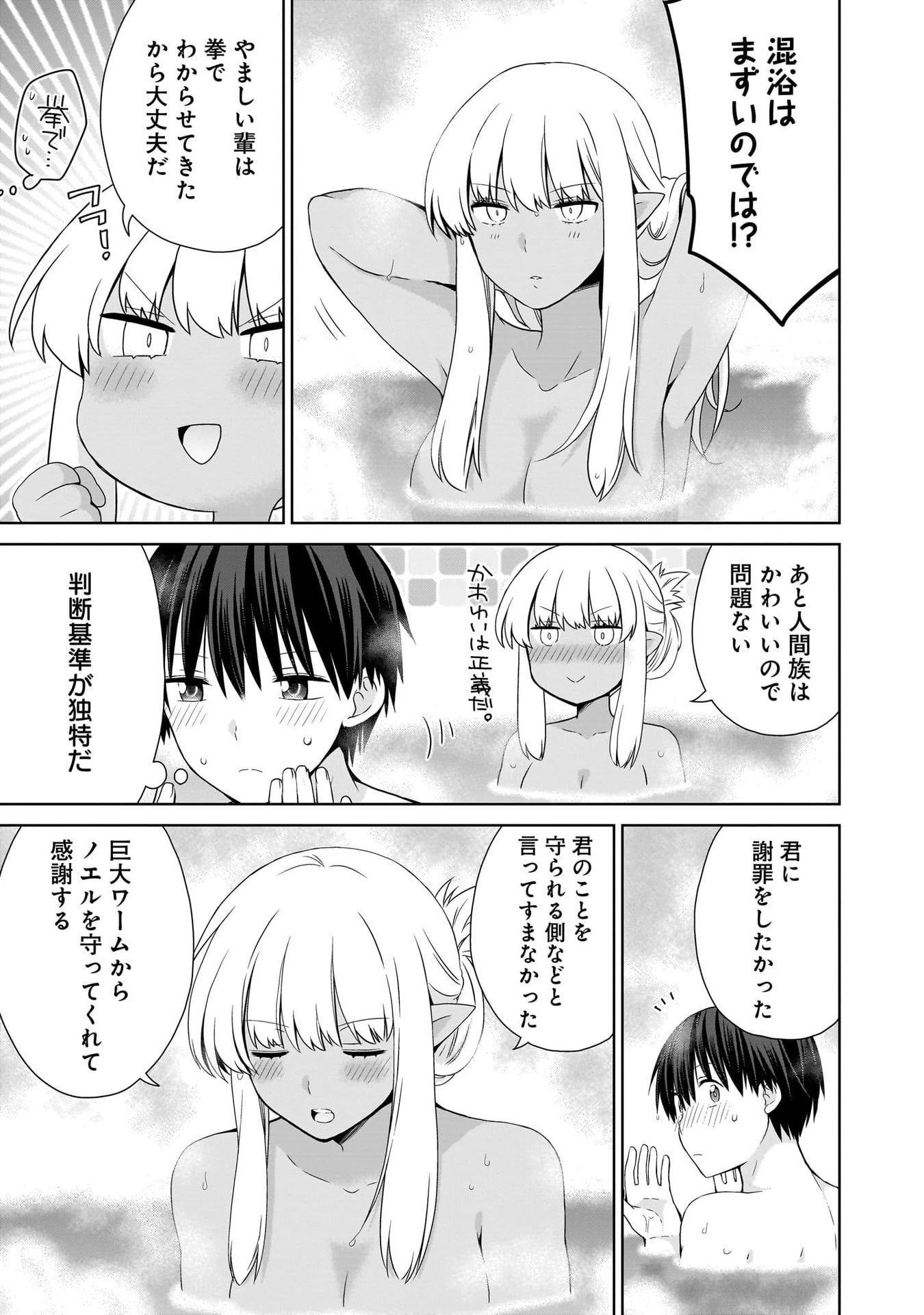 異世界でくちづけを！ 転生世界は運命の人で満ちている 第17話 - 29