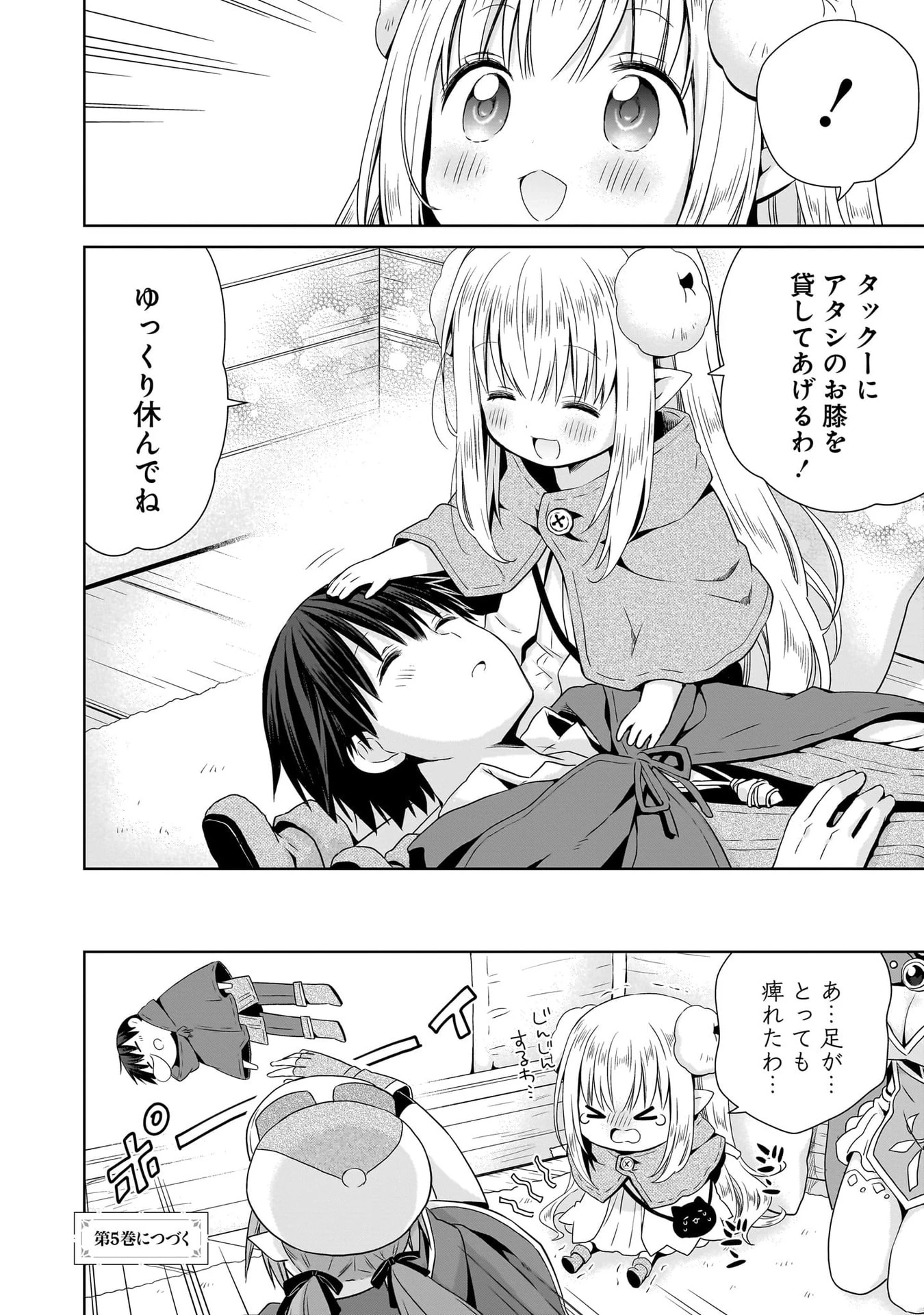 異世界でくちづけを！ 転生世界は運命の人で満ちている 第18話 - 34