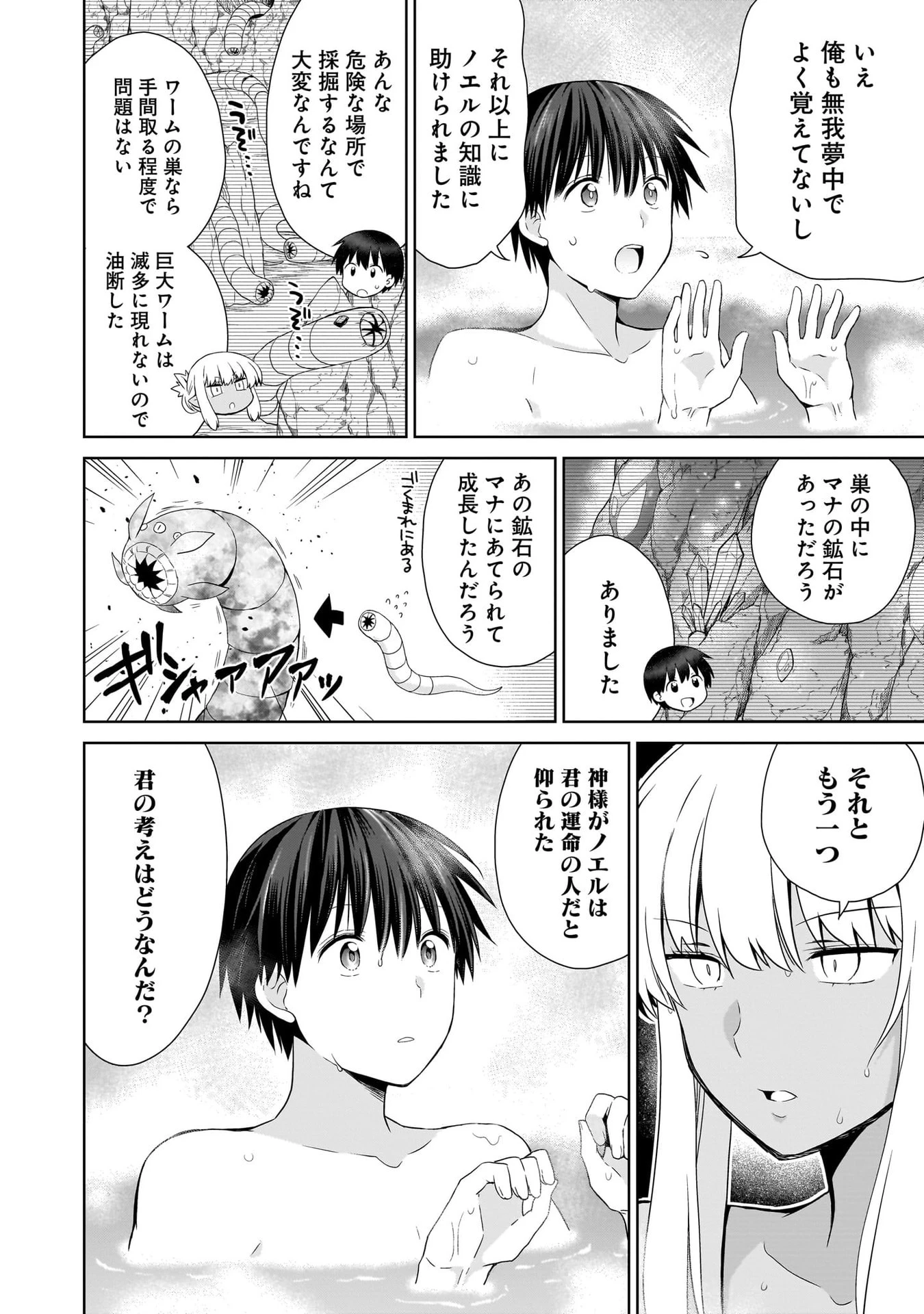 異世界でくちづけを！ 転生世界は運命の人で満ちている 第17話 - 30
