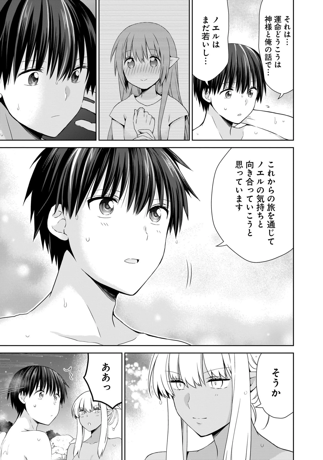 異世界でくちづけを！ 転生世界は運命の人で満ちている 第17話 - 31