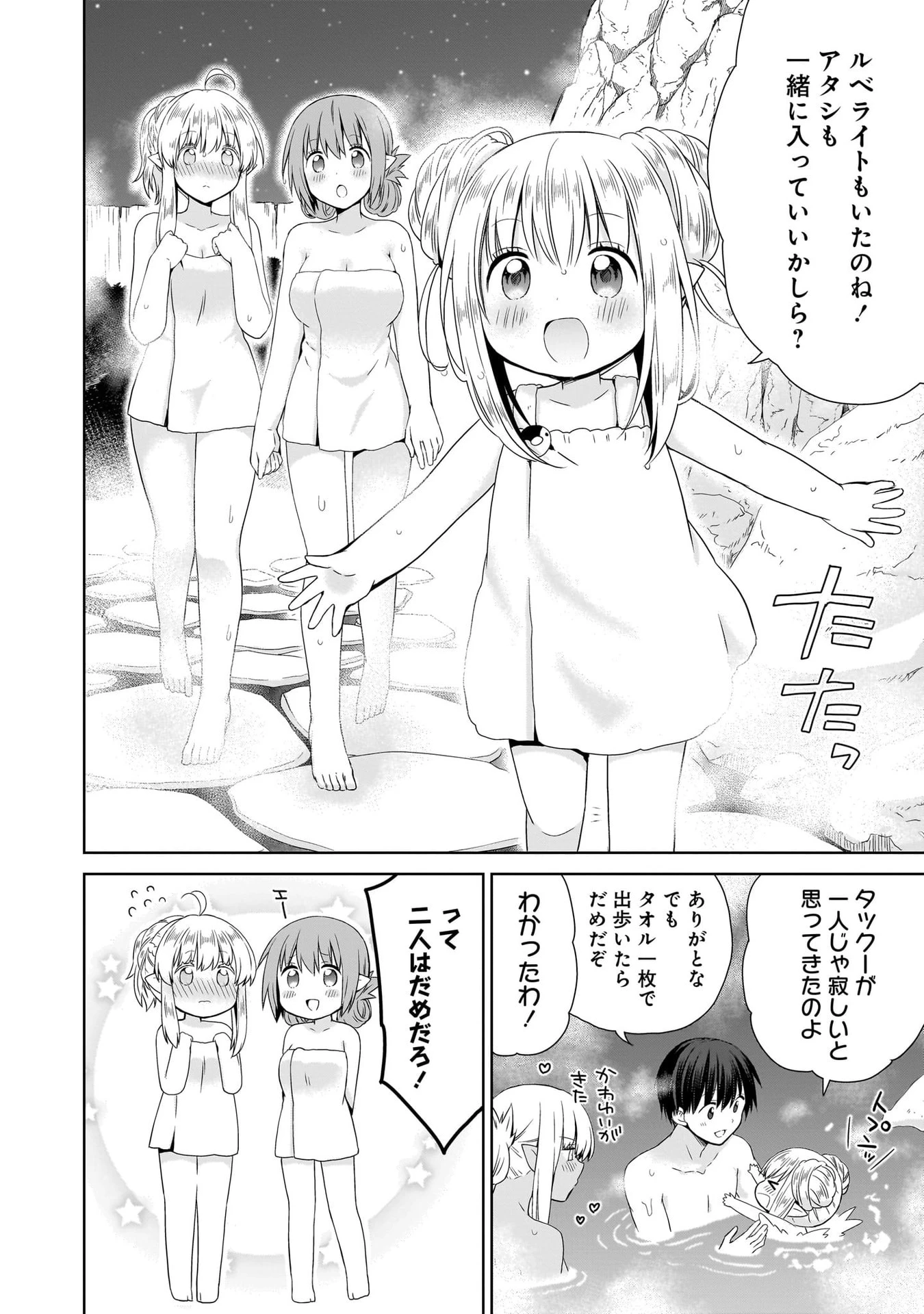 異世界でくちづけを！ 転生世界は運命の人で満ちている 第17話 - 32