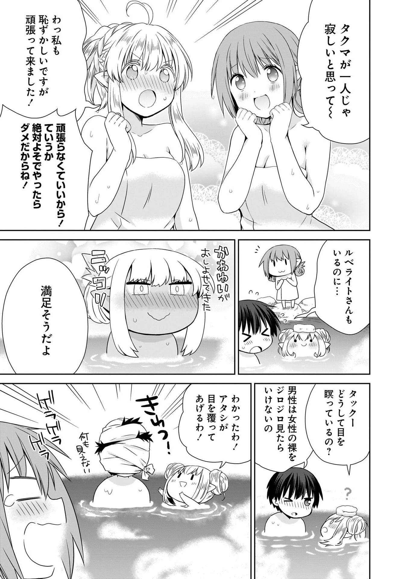 異世界でくちづけを！ 転生世界は運命の人で満ちている 第17話 - 33
